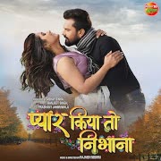 प्यार के अमृत पी के cover art