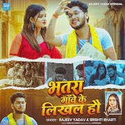 भतरा गाँवे के लिखल हौ cover art