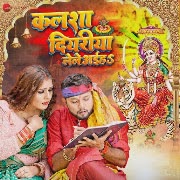 Kalsha Diyariya Lele Aayi cover art