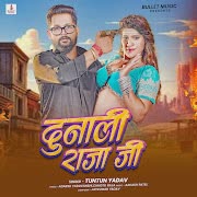 दुनाली राजा जी