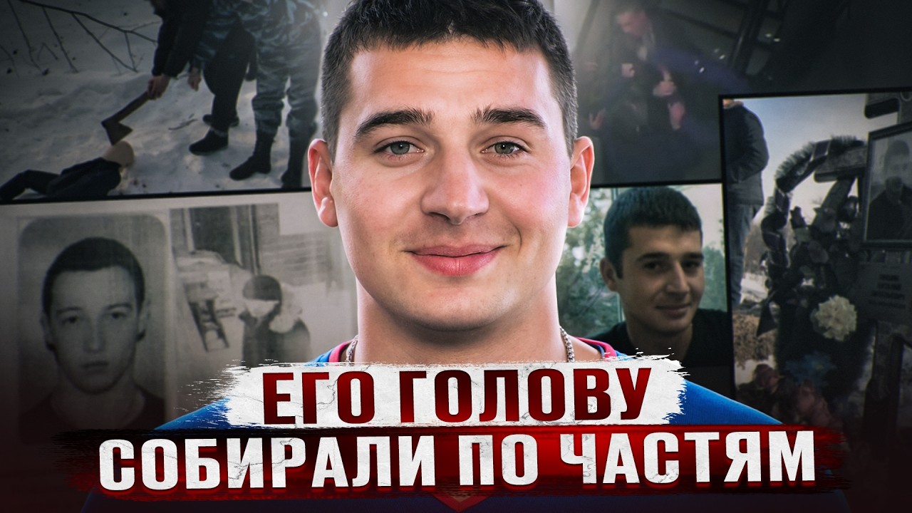 ЗАСТУПИЛСЯ ЗА ДЕВУШКУ, А ПОЗЖЕ ЕГО НАШЛИ PACЧЛEHEHHЫМ | Дело Виталия Мишина из Тобольска cover art