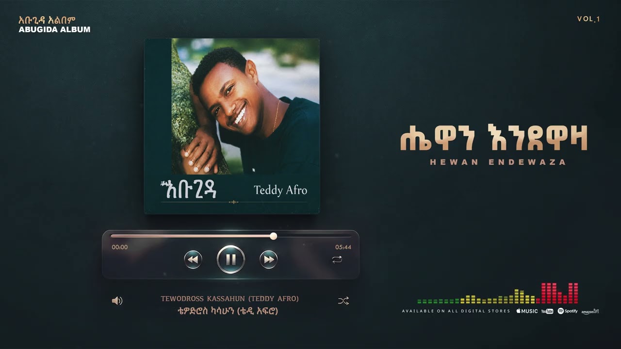 TEDDY AFRO - ሄዋን እንደዋዛ | Hewan Endewaza | Abugida Album (Official Visualizer) cover art