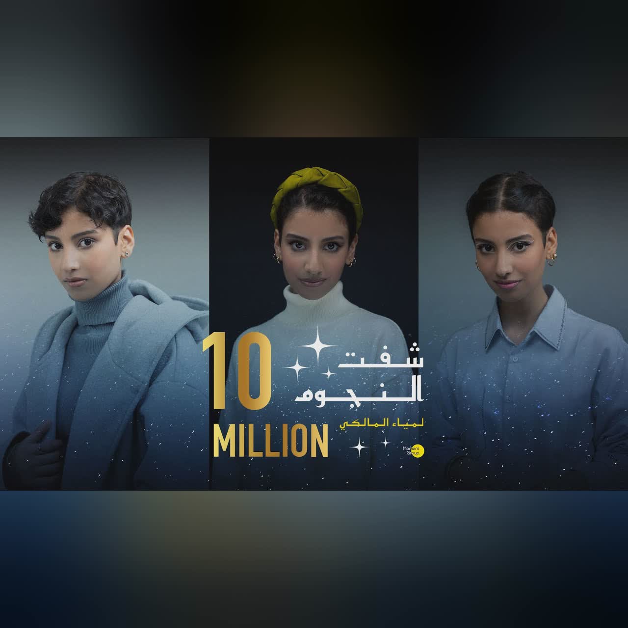 شفت النجوم cover art