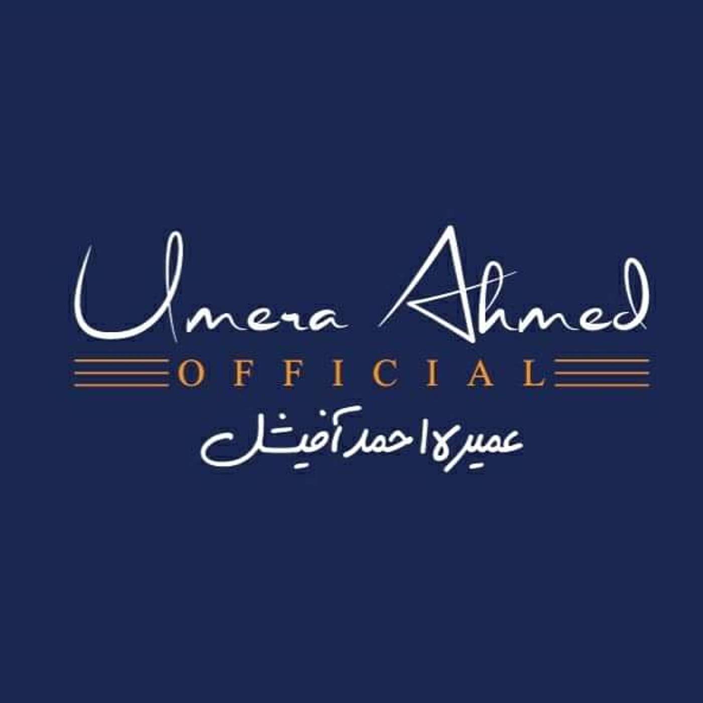 Amar Bail by Umera Ahmed Episode 20 cover art