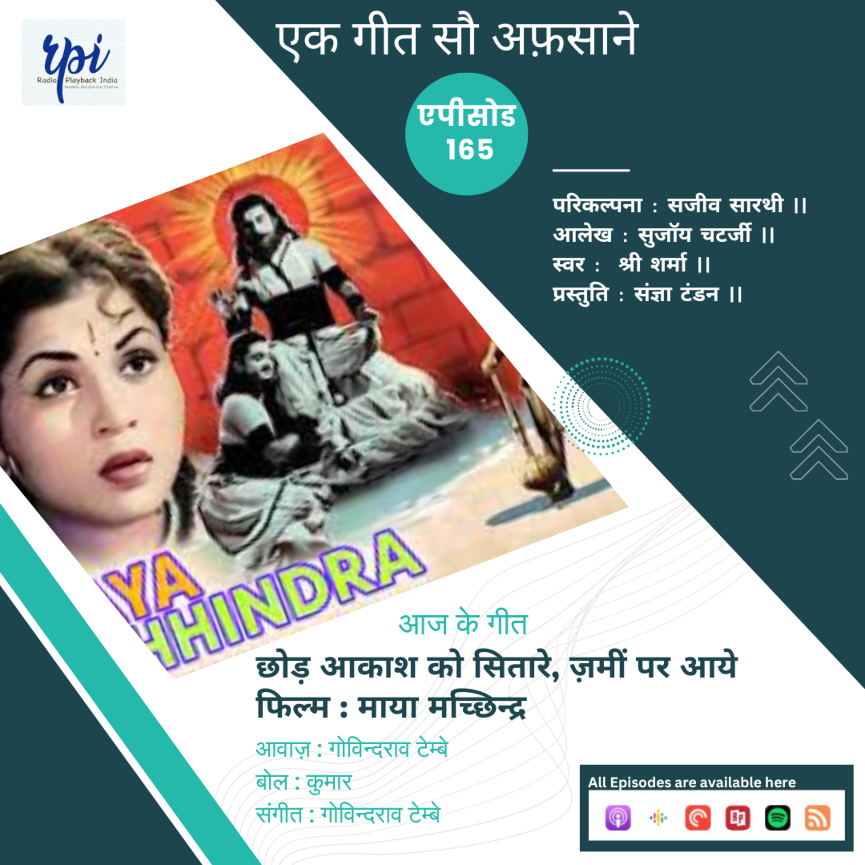 छोड़ आकाश को सितारे, ज़मीं पर आये cover art