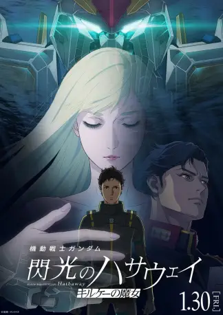 Mobile Suit Gundam Hathaway: The Sorcery of Nymph Circe (2026) poster