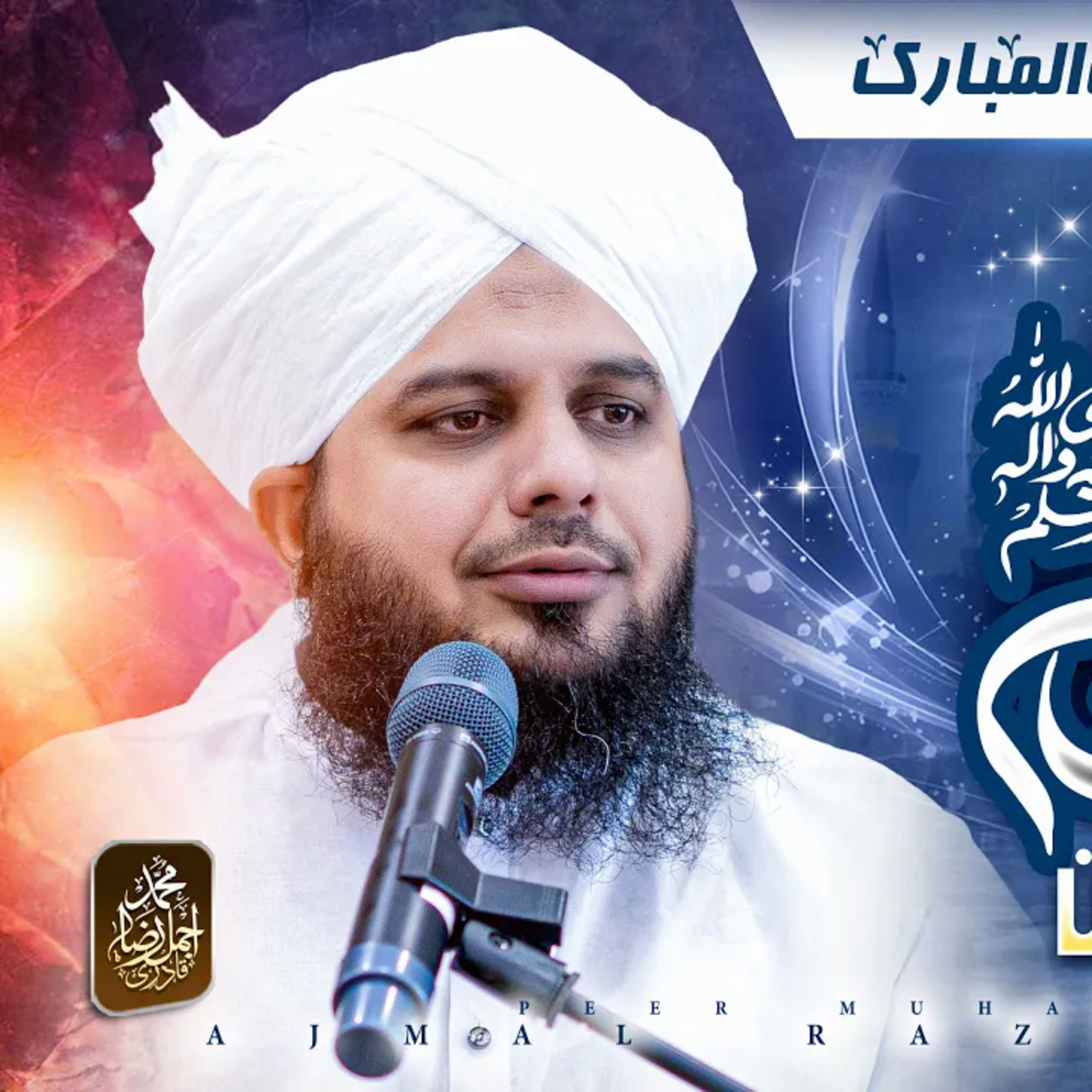 Rehmat-e-Alam ﷺ – Sadiq o Ameen | Complete Jumu'ah Bayan | Muhammad Ajmal Raza Qadri cover art