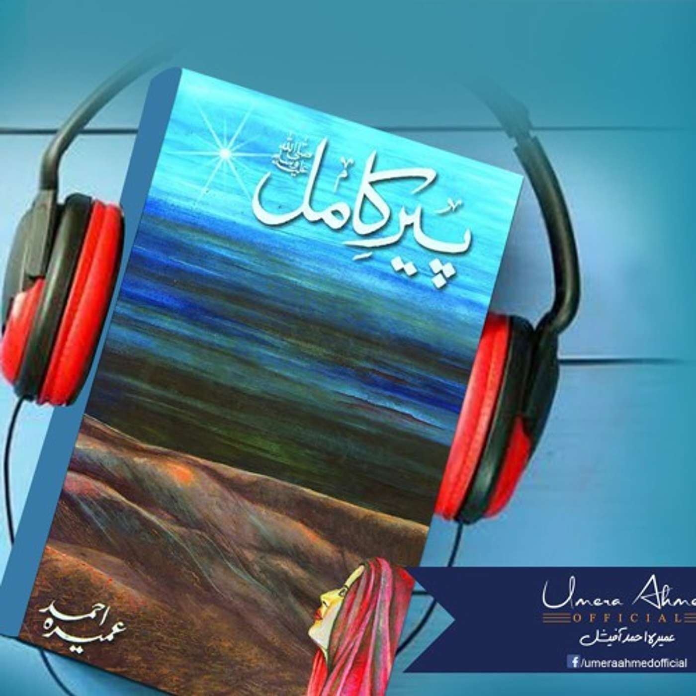 Peer e Kamil - Umera Ahmed - Episode 16 cover art