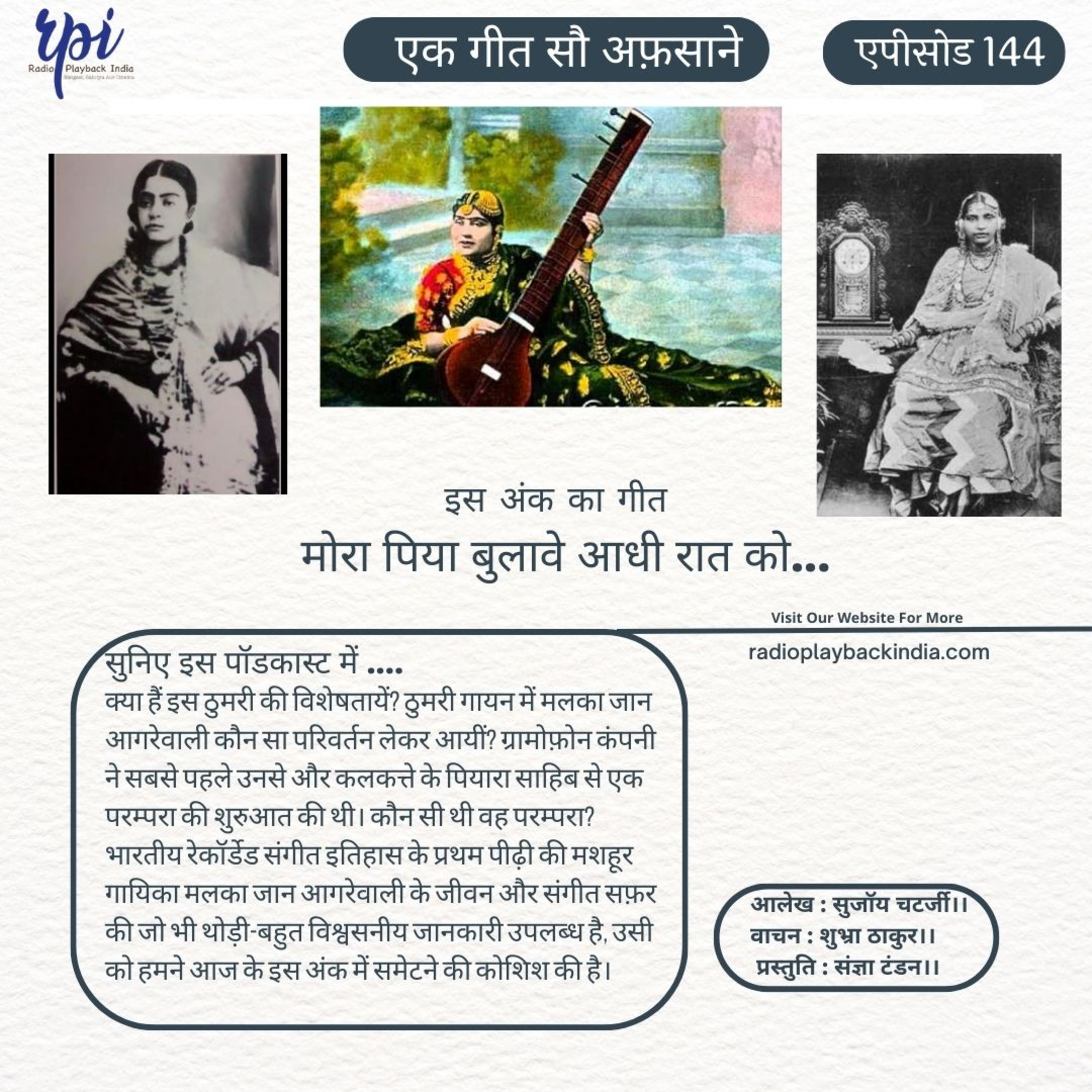 मोरा पिया बुलावे आधी रात को... cover art