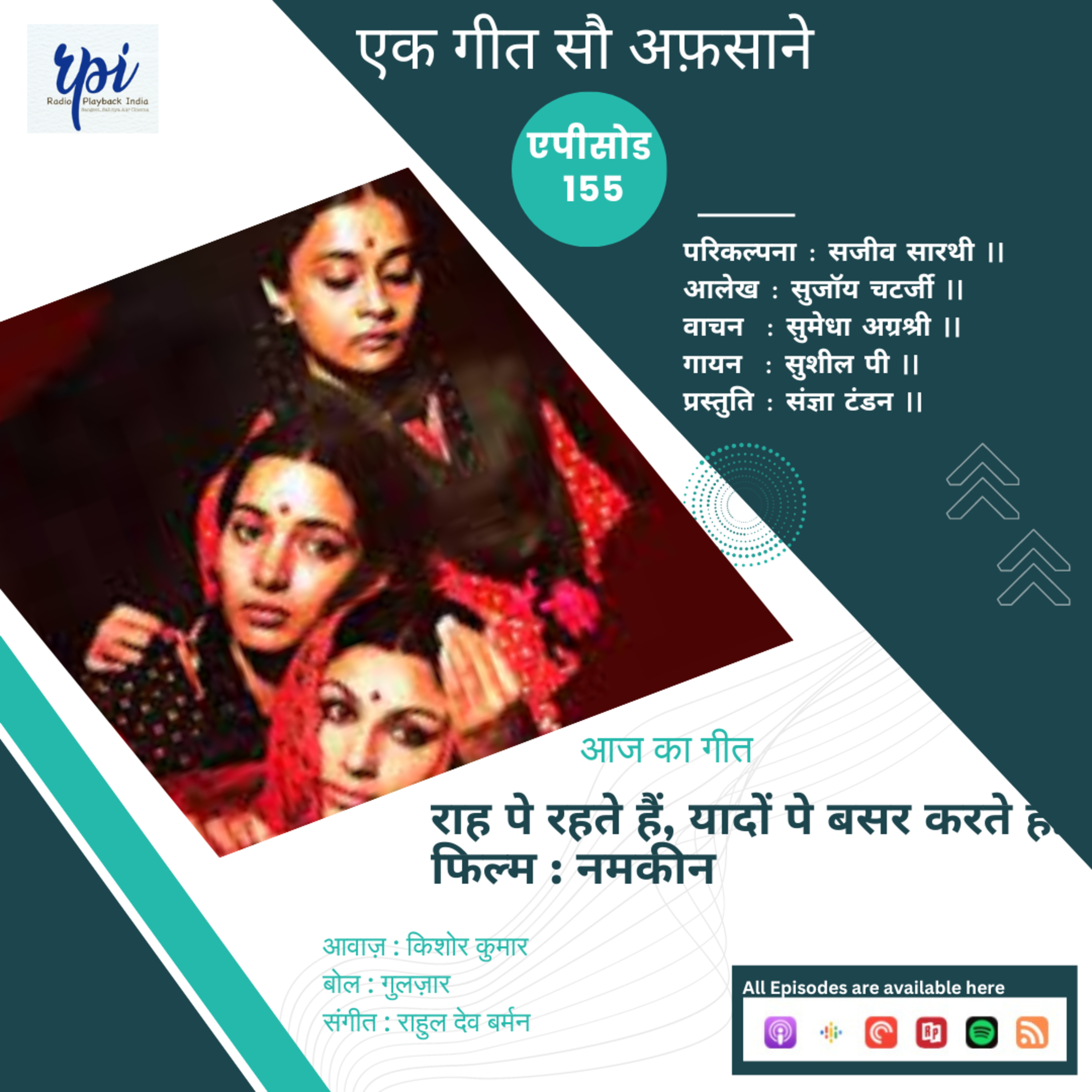 राह पे रहते हैं, यादों पे बसर करते हैं... cover art