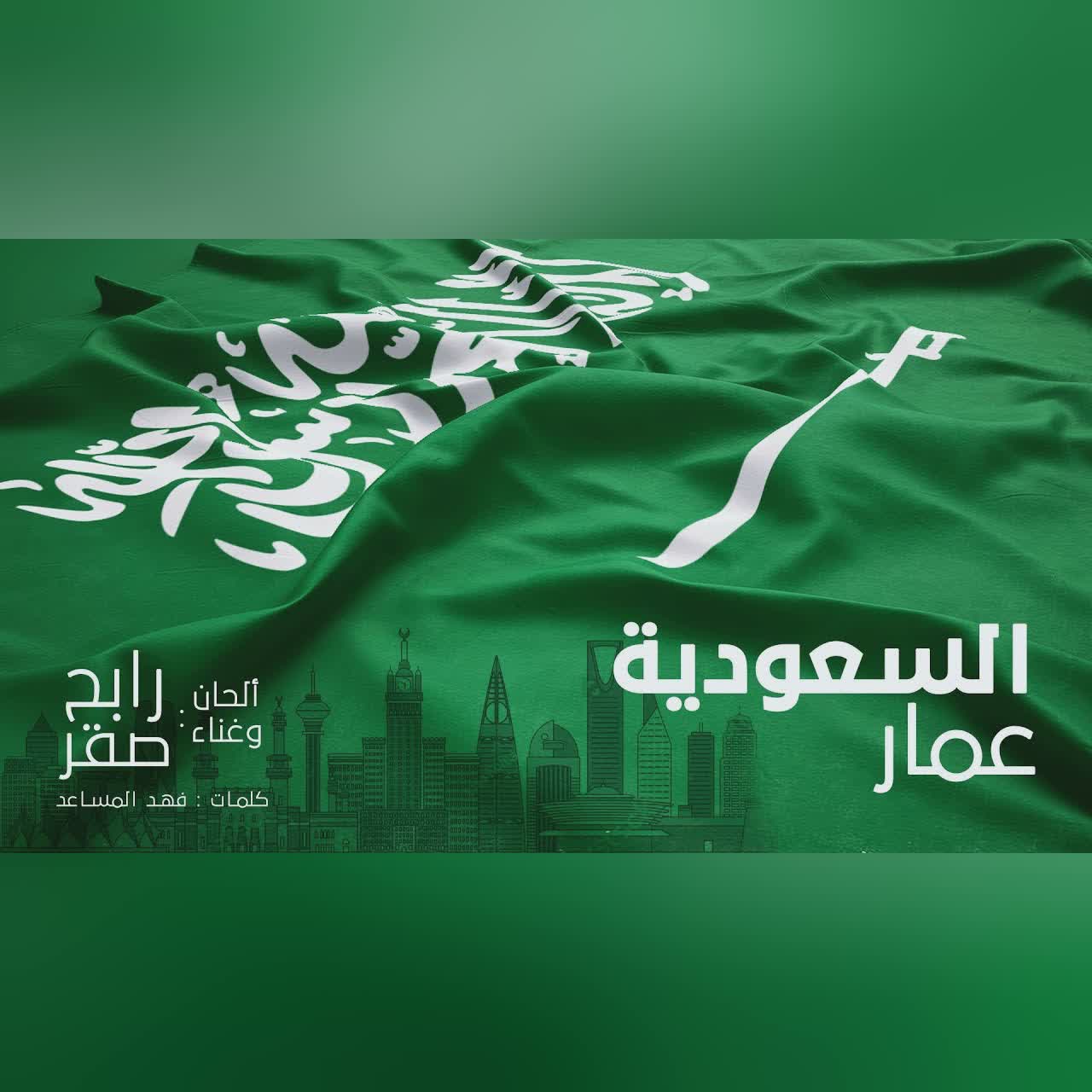 السعودية عمار cover art