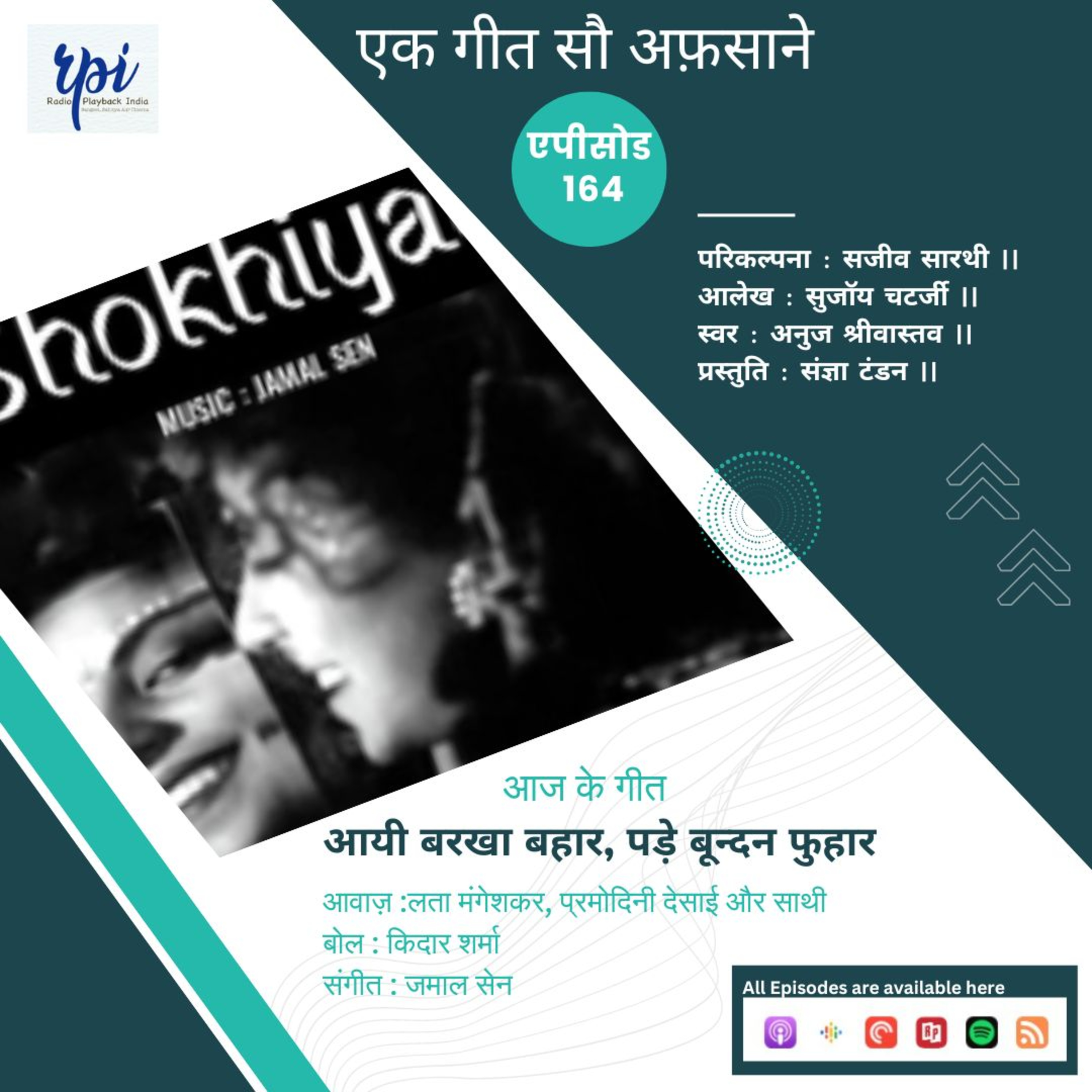 आयी बरखा बहार, पड़े बून्दन फुहार cover art
