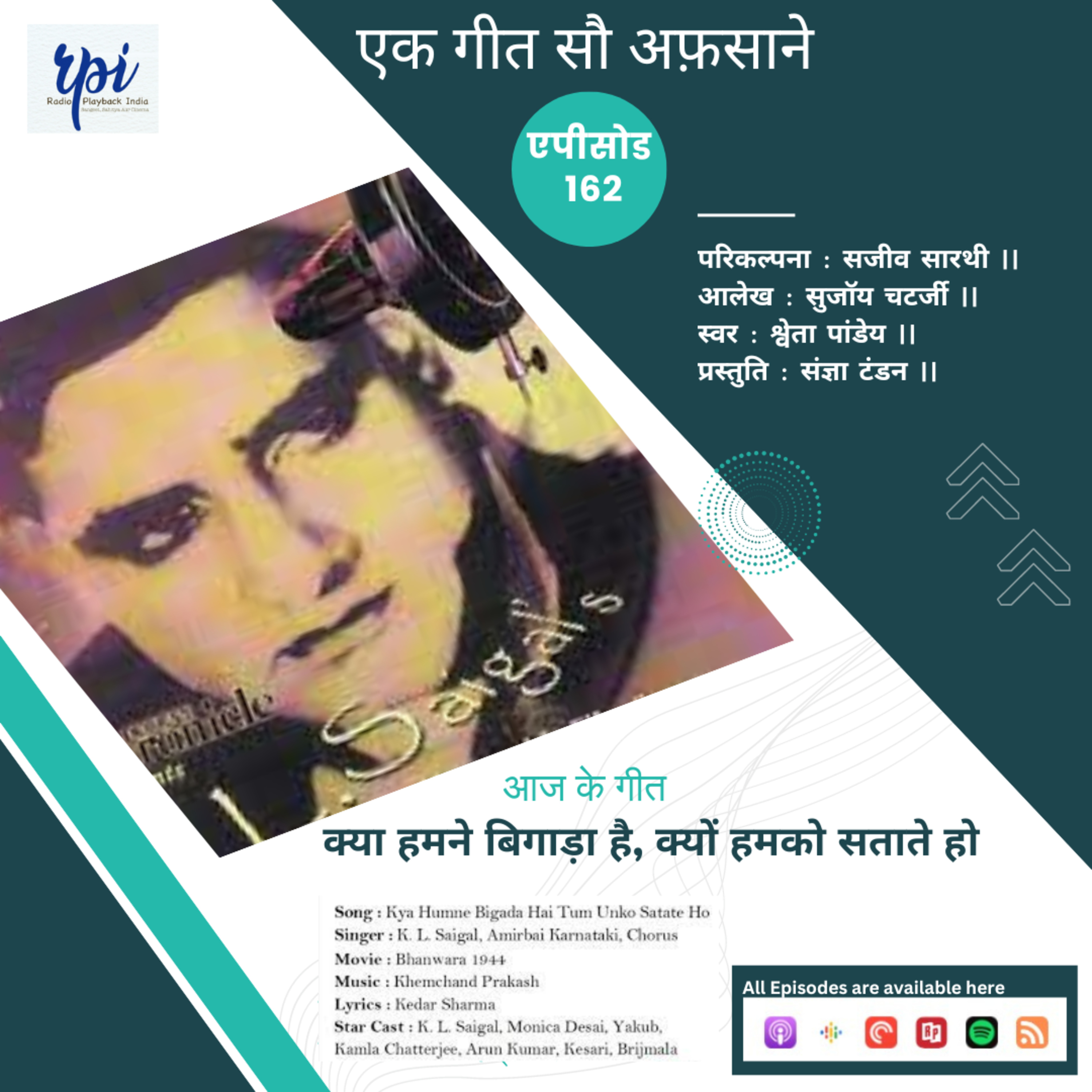 क्या हमने बिगाड़ा है, क्यों हमको सताते हो cover art