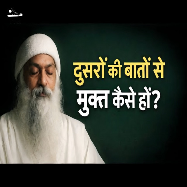 Stop The Fear Of Judgement | दूसरों की बातों पे ध्यान देना बंद करो | Hindi Pravachan By Osho cover art