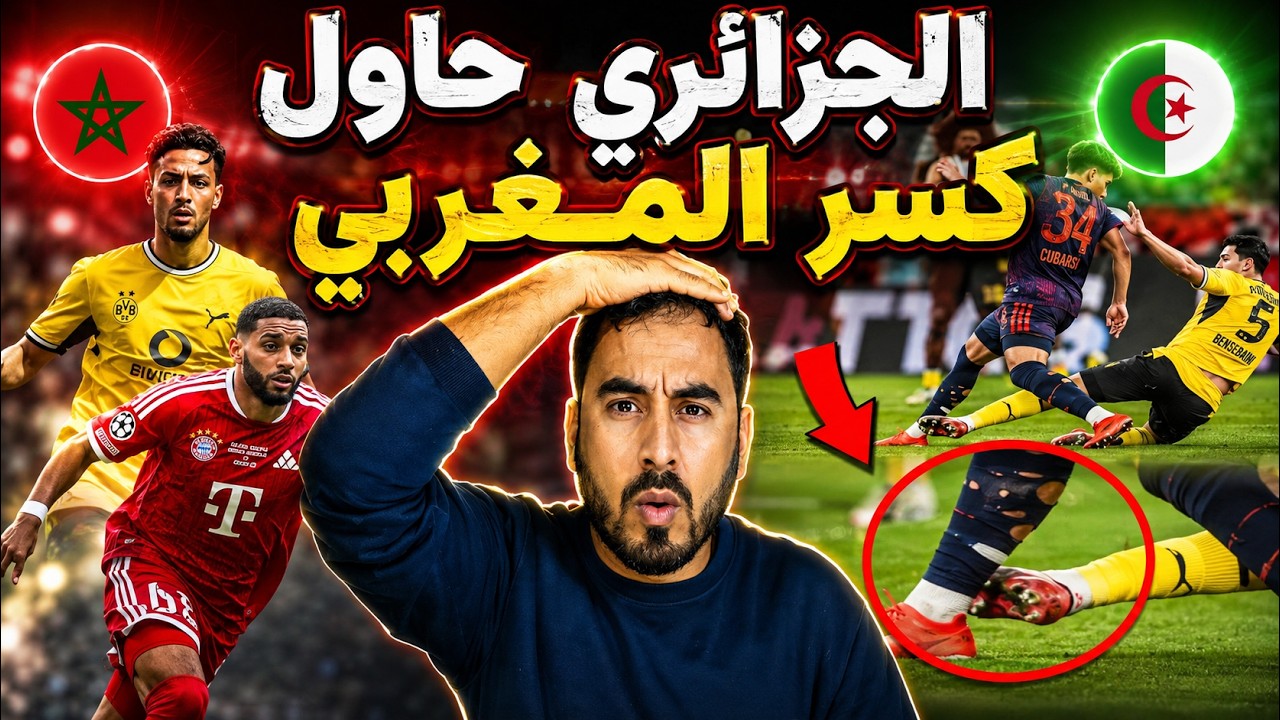 بن سبعيني حاول إيقاف الصيباري! صراع جزائري مغربي يشعل الأجواء   ماذا حدث بين النجمين؟ cover art