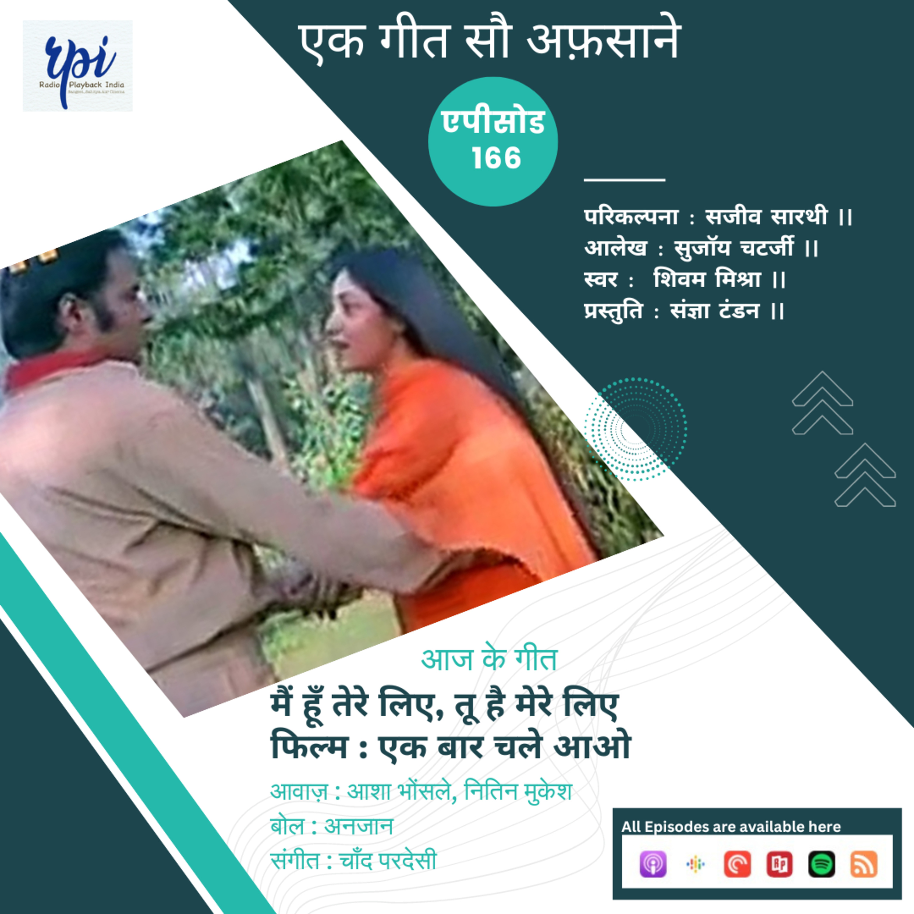 मैं हूँ तेरे लिए, तू है मेरे लिए cover art