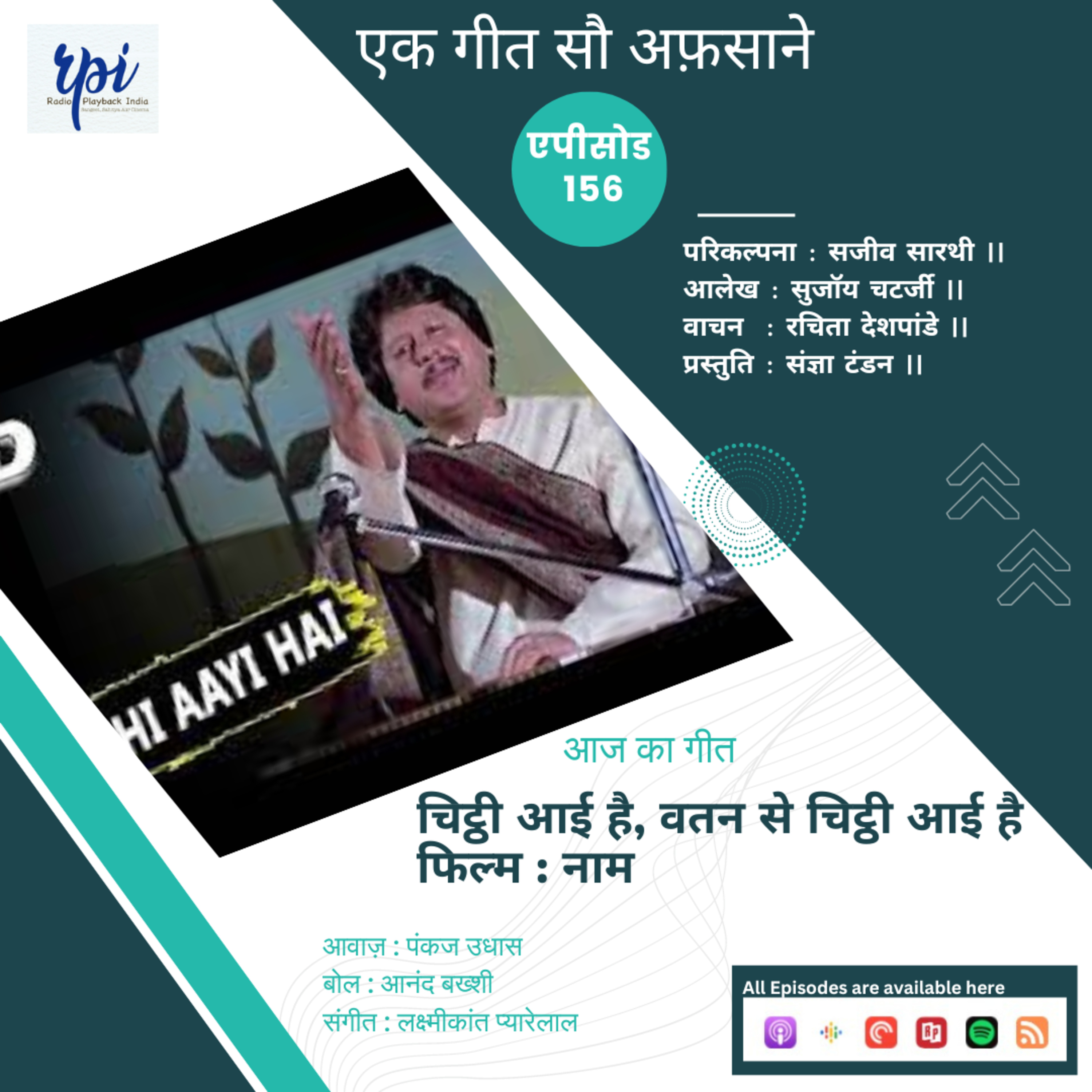 चिट्ठी आयी है वतन से... cover art