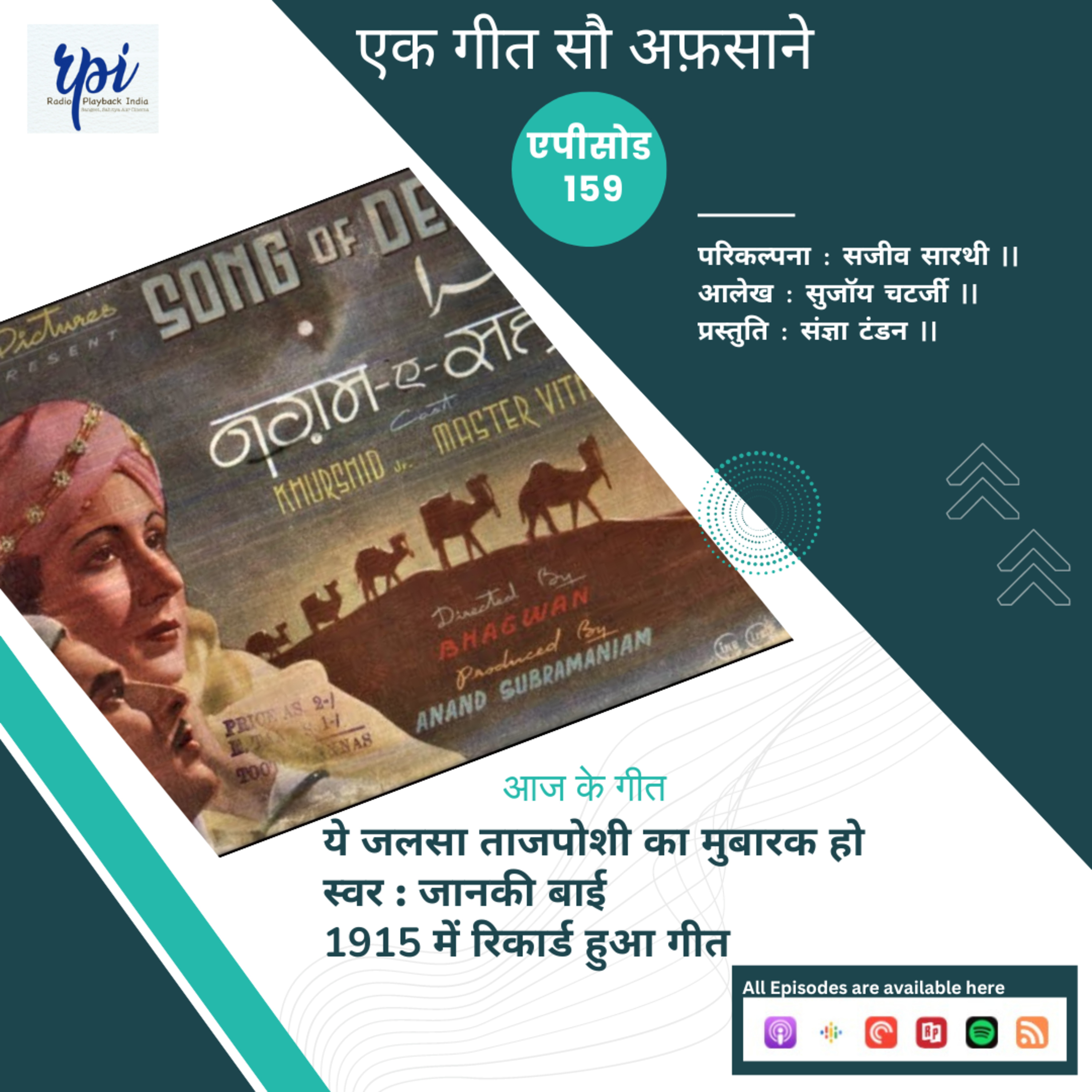 ये जलसा ताजपोशी का मुबारक हो cover art