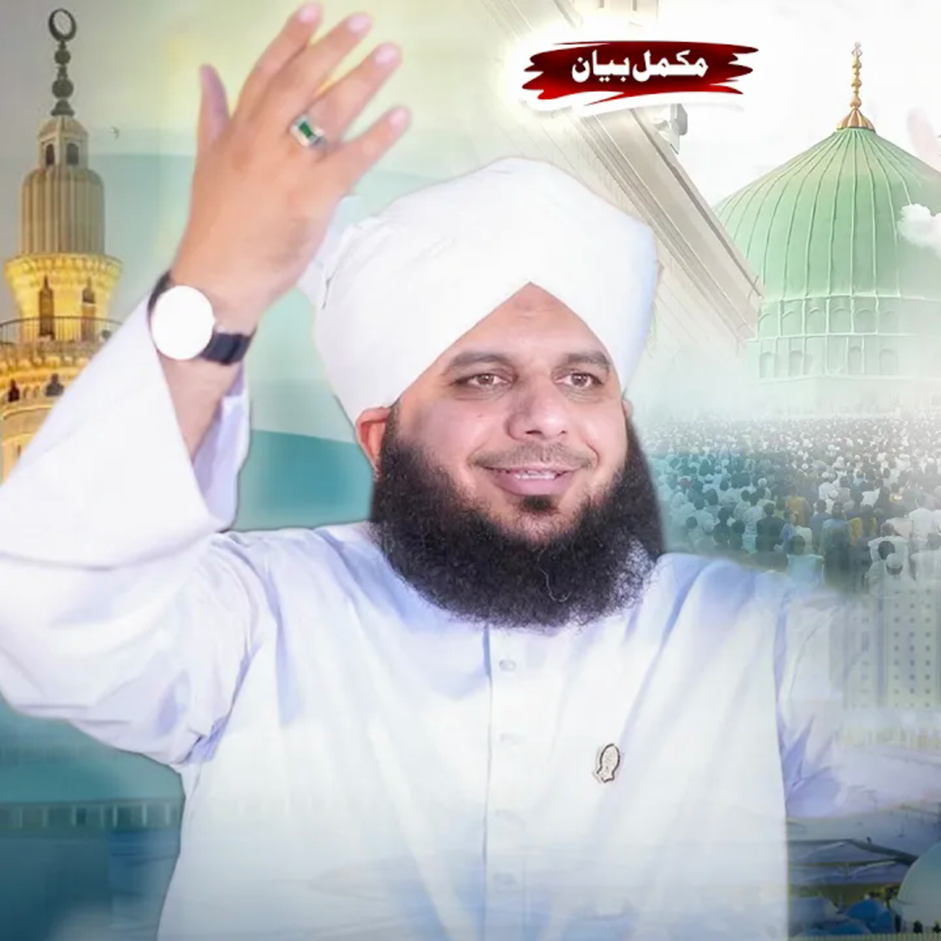 Seerat e Mustafa Ke Chand Pehlu | Complete Lecture | Muhammad Ajmal Raza Qadri cover art