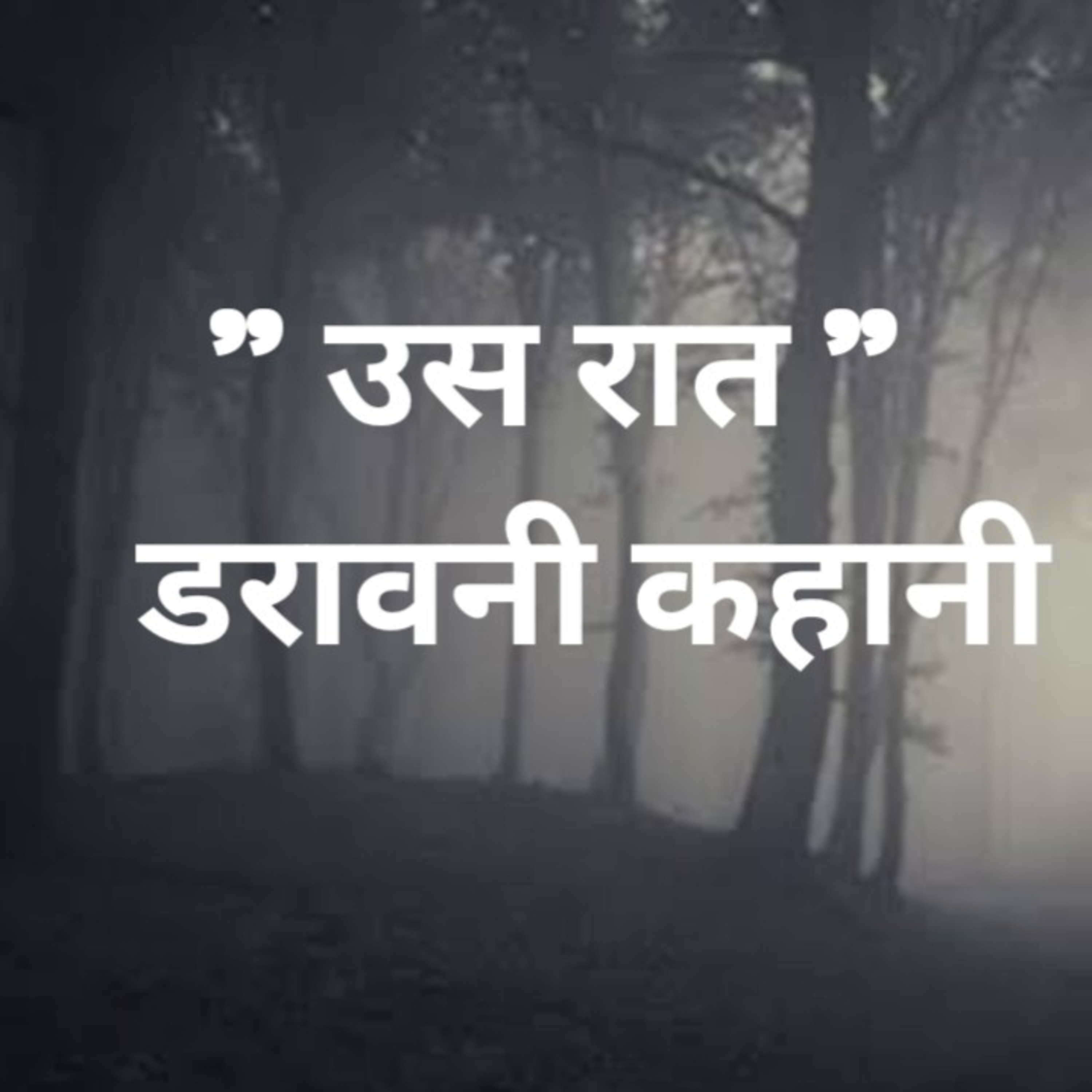 Us raat | Hindi horror story| cover art