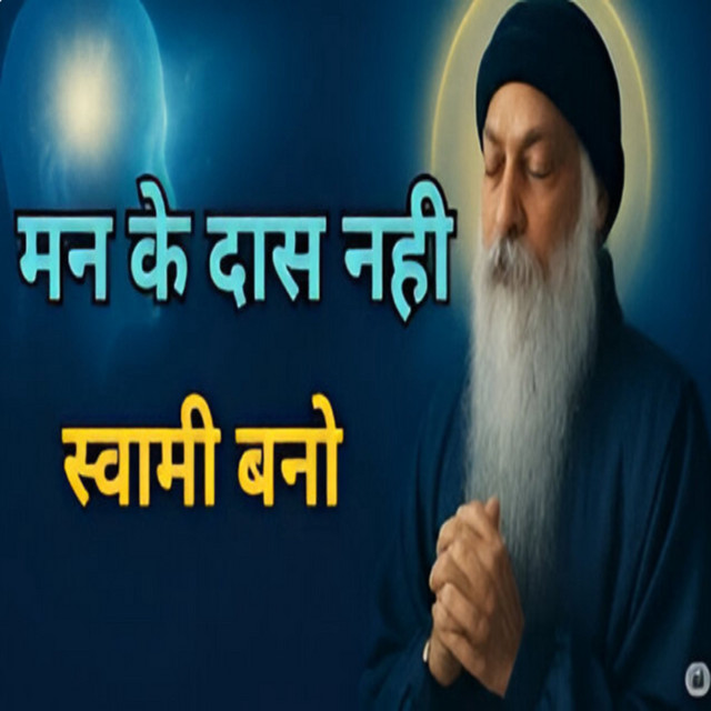 Be The Owner of Mind not Slave | मन के गुलाम नहीं मालिक बनो | Hindi Speech By Osho cover art