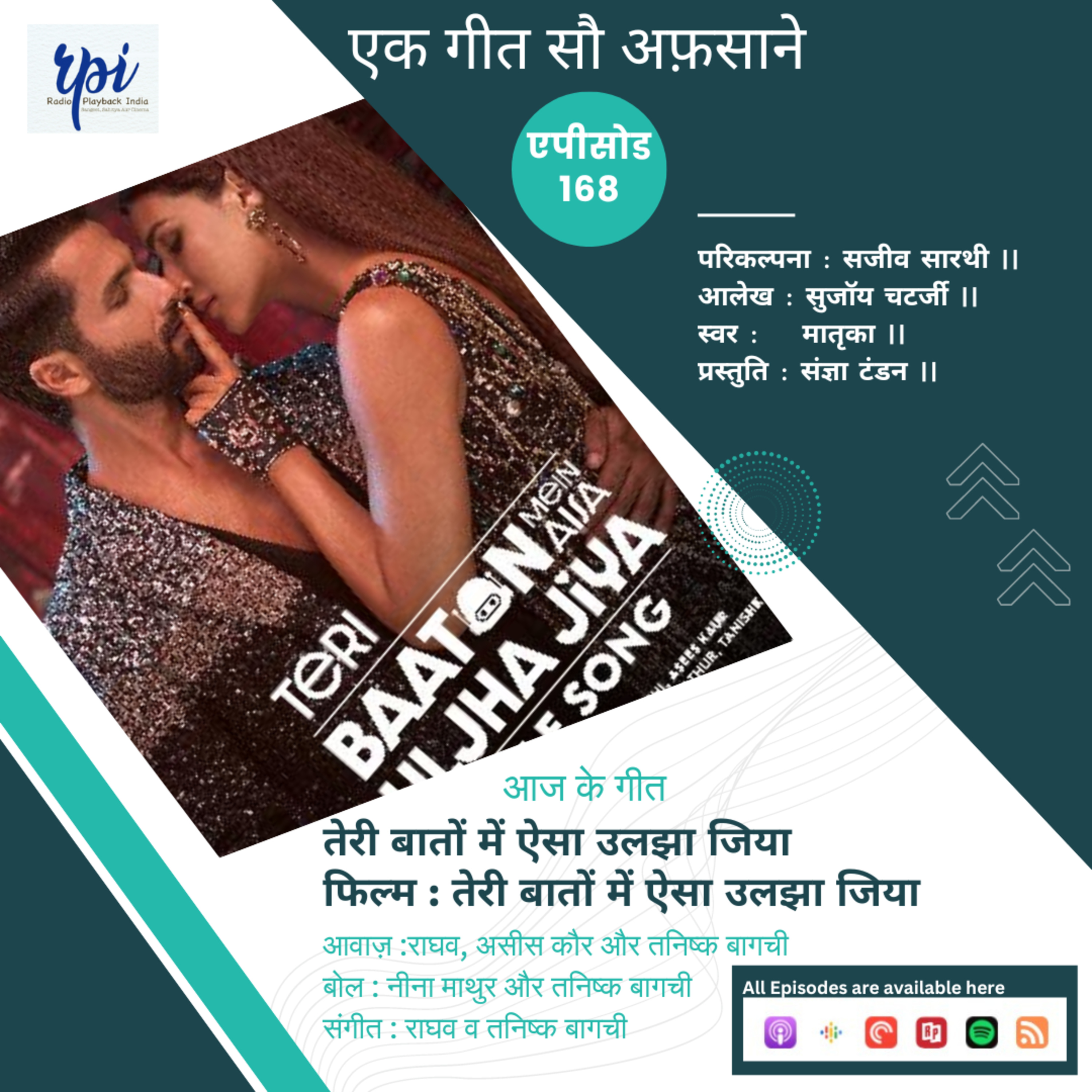 तेरी बातों में ऐसा उलझा जिया cover art