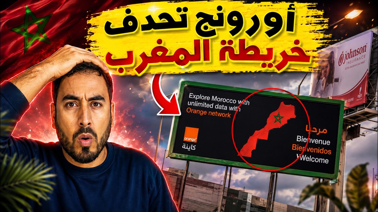 أورونج تحذف خريطة المغرب من إعلانها   جدل واسع بعد ضغوط البوليساريو! cover art