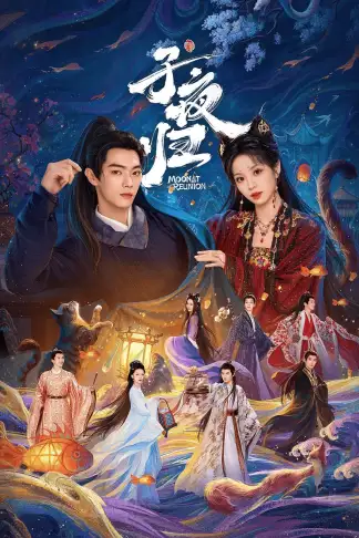 Moonlit Reunion (2025) poster