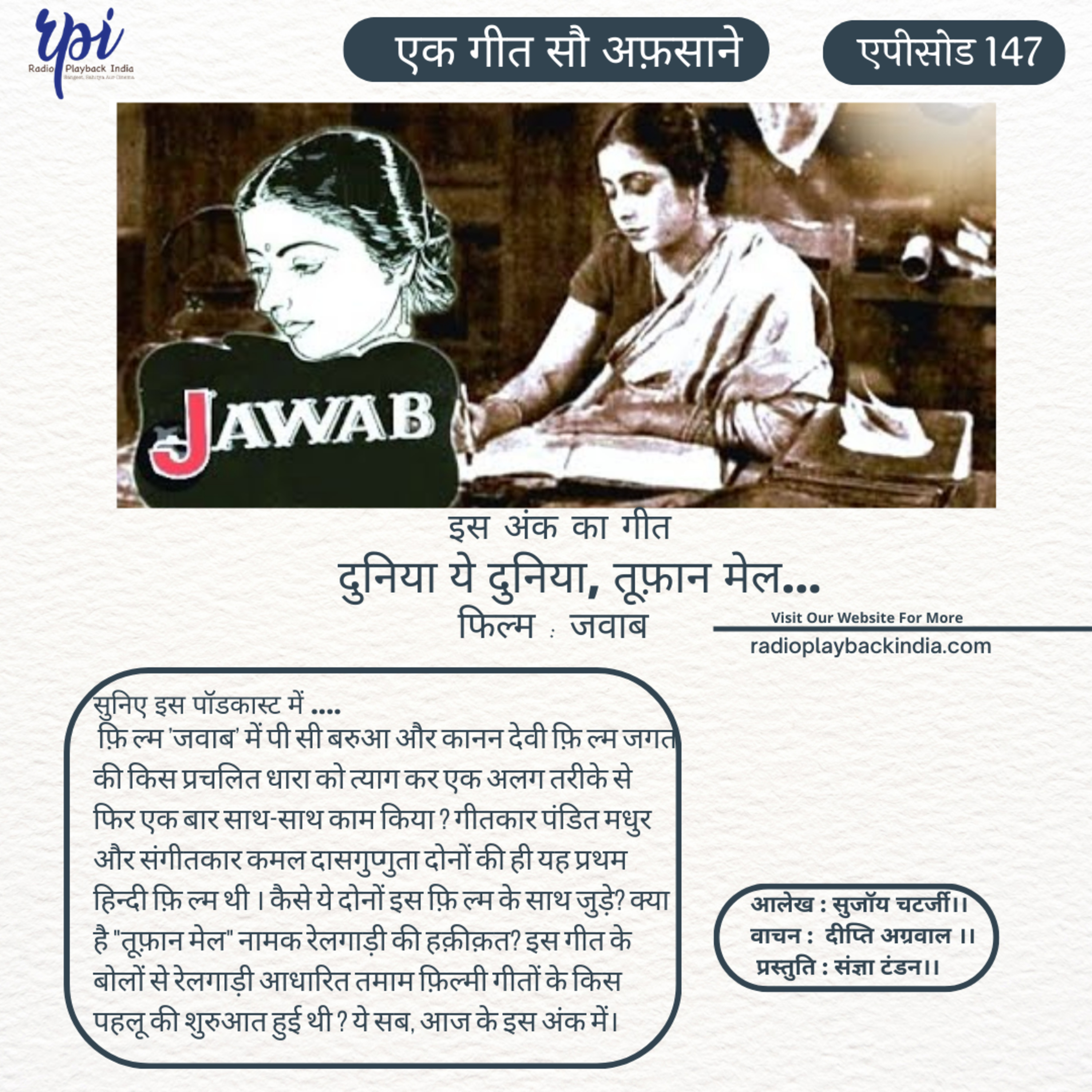 दुनिया ये दुनिया, तूफ़ान मेल... cover art
