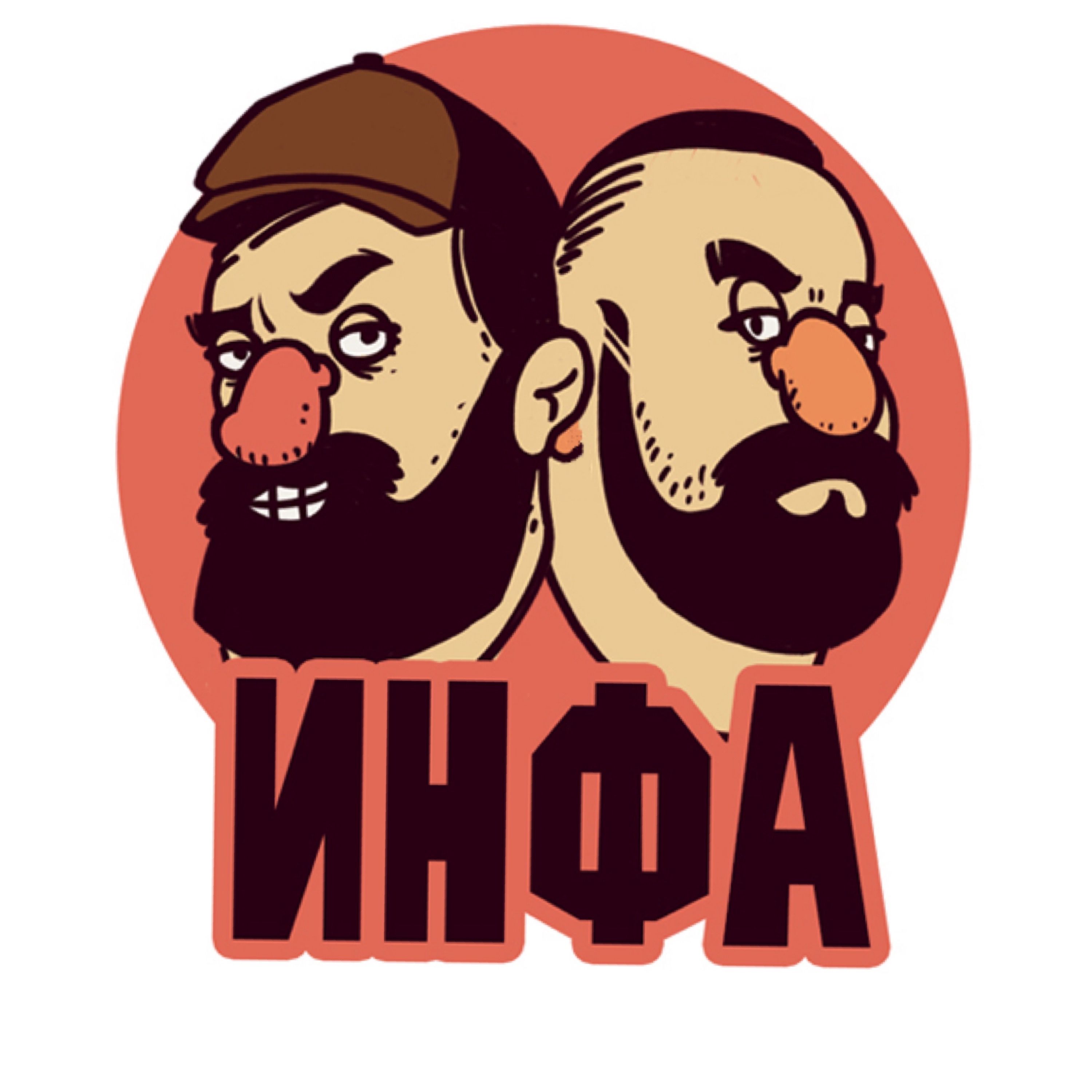 Инфа 100% cover art
