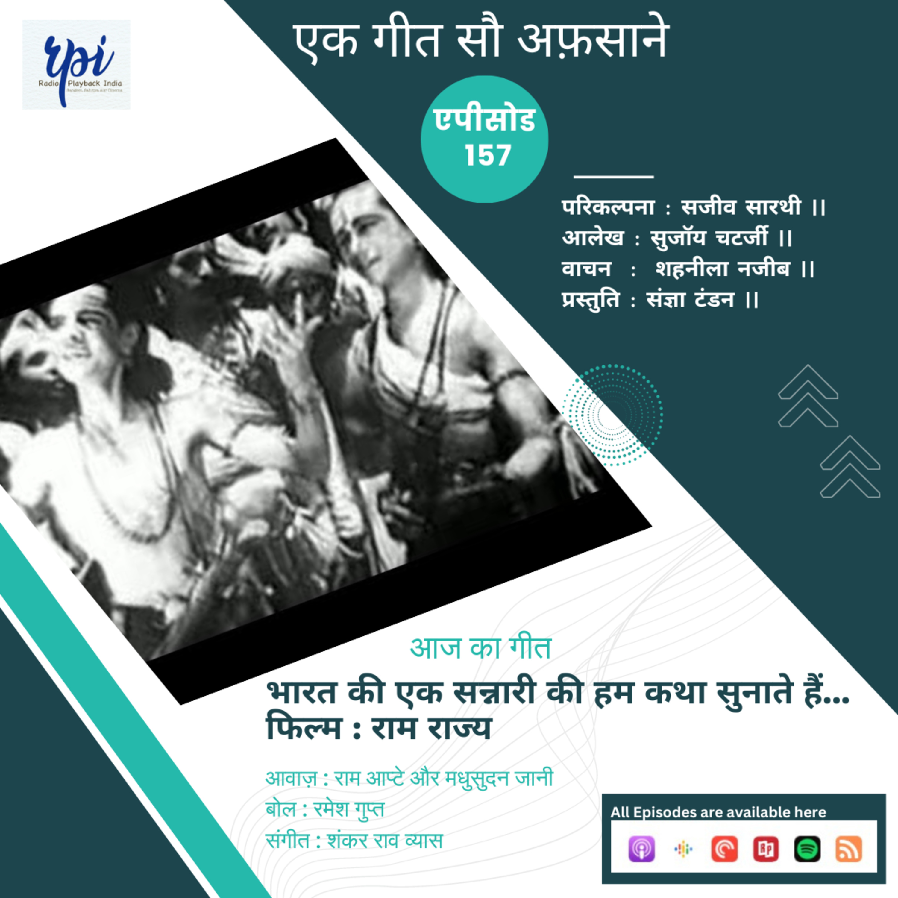 भारत की एक सन्नारी की हम कथा सुनाते हैं... cover art