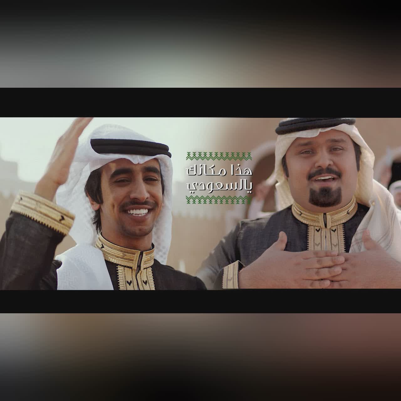 هذا مكانك يالسعودي