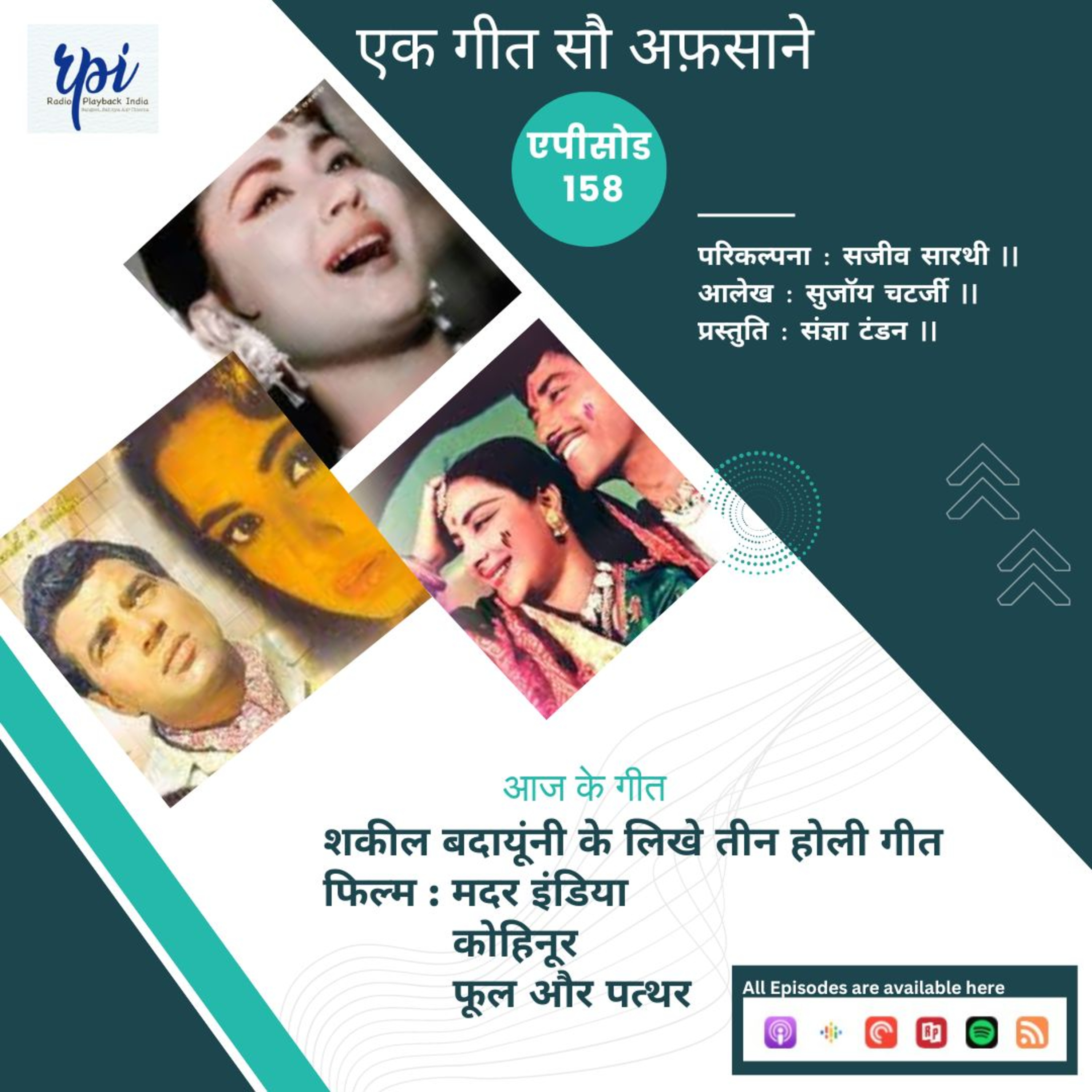 शकील बदायूंनी के लिखे तीन होली गीत cover art