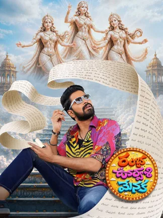 Ramba Oorvasi Menaka (2026) poster
