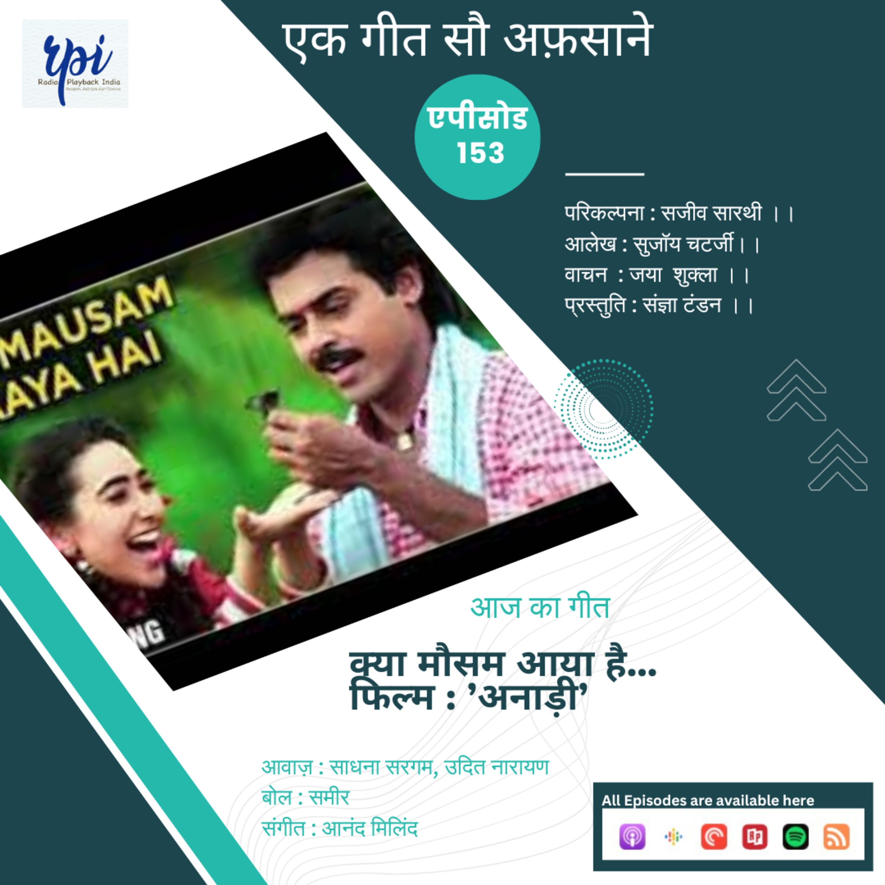 क्या मौसम आया है... cover art