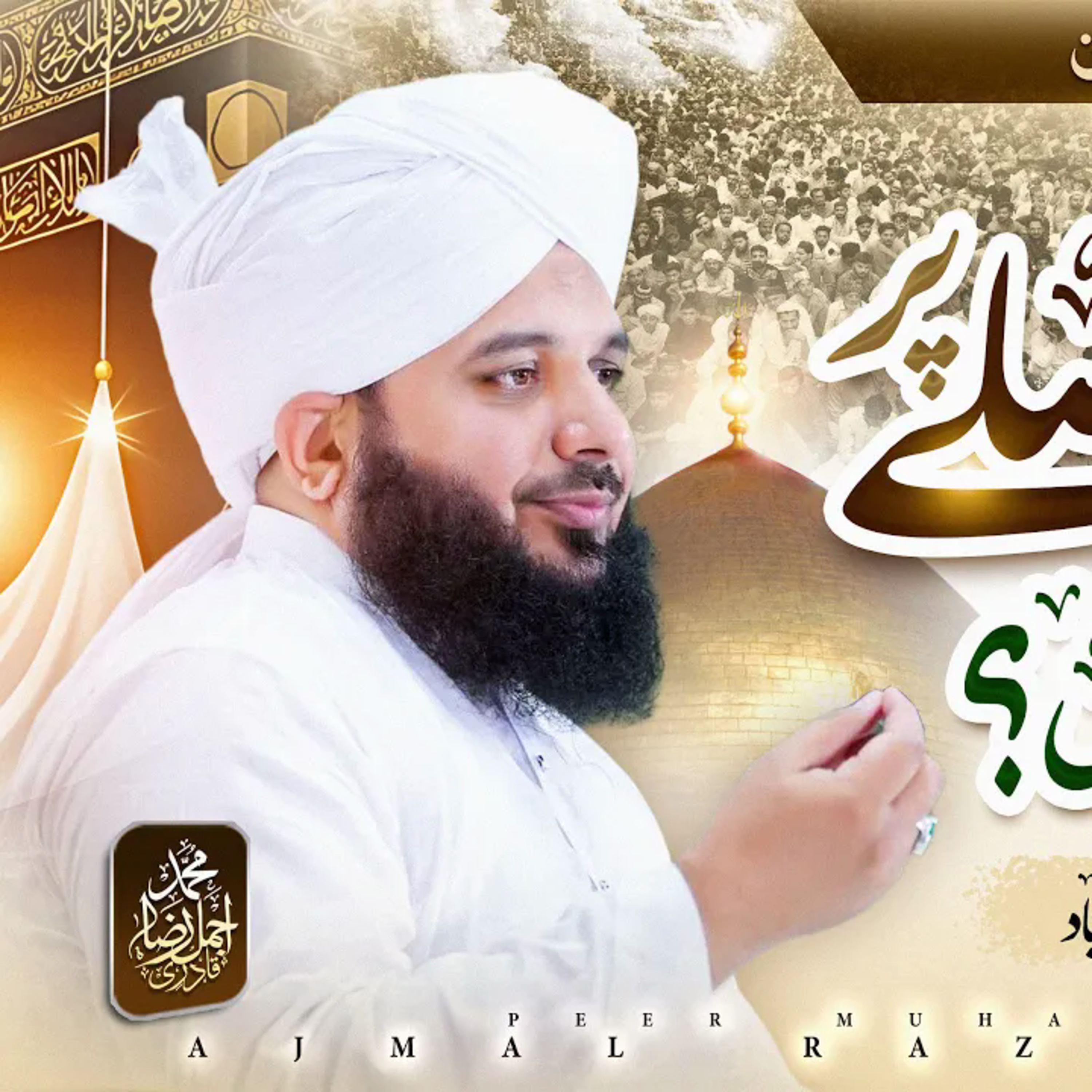 Allah Ke Faisly Par Kis Tarha Raazi Rahen? | Paigham-e-Hussain Conference Faisalabad | Muhammad Ajmal Raza Qadri cover art