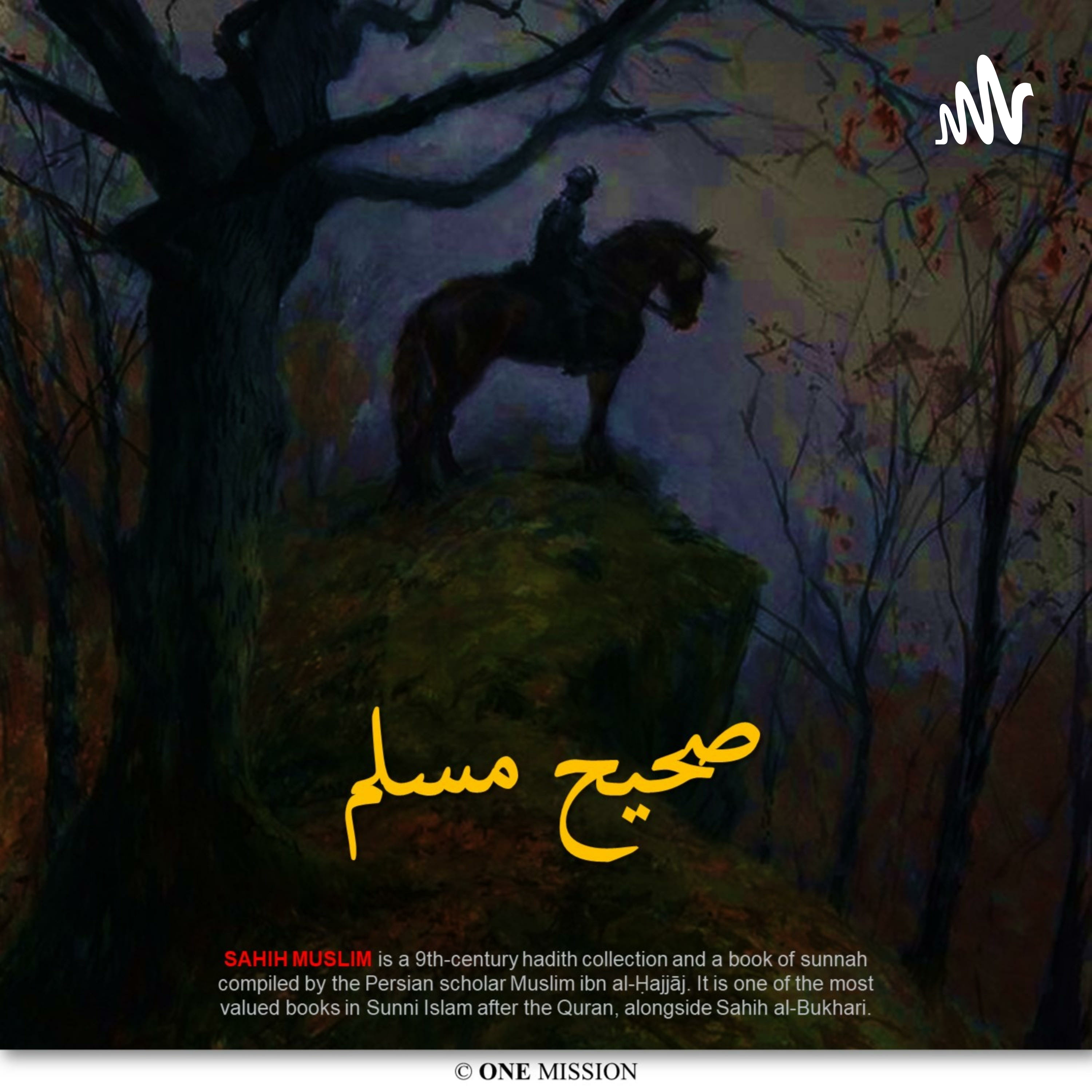 Sahih Muslim - صحیح مسلم cover art