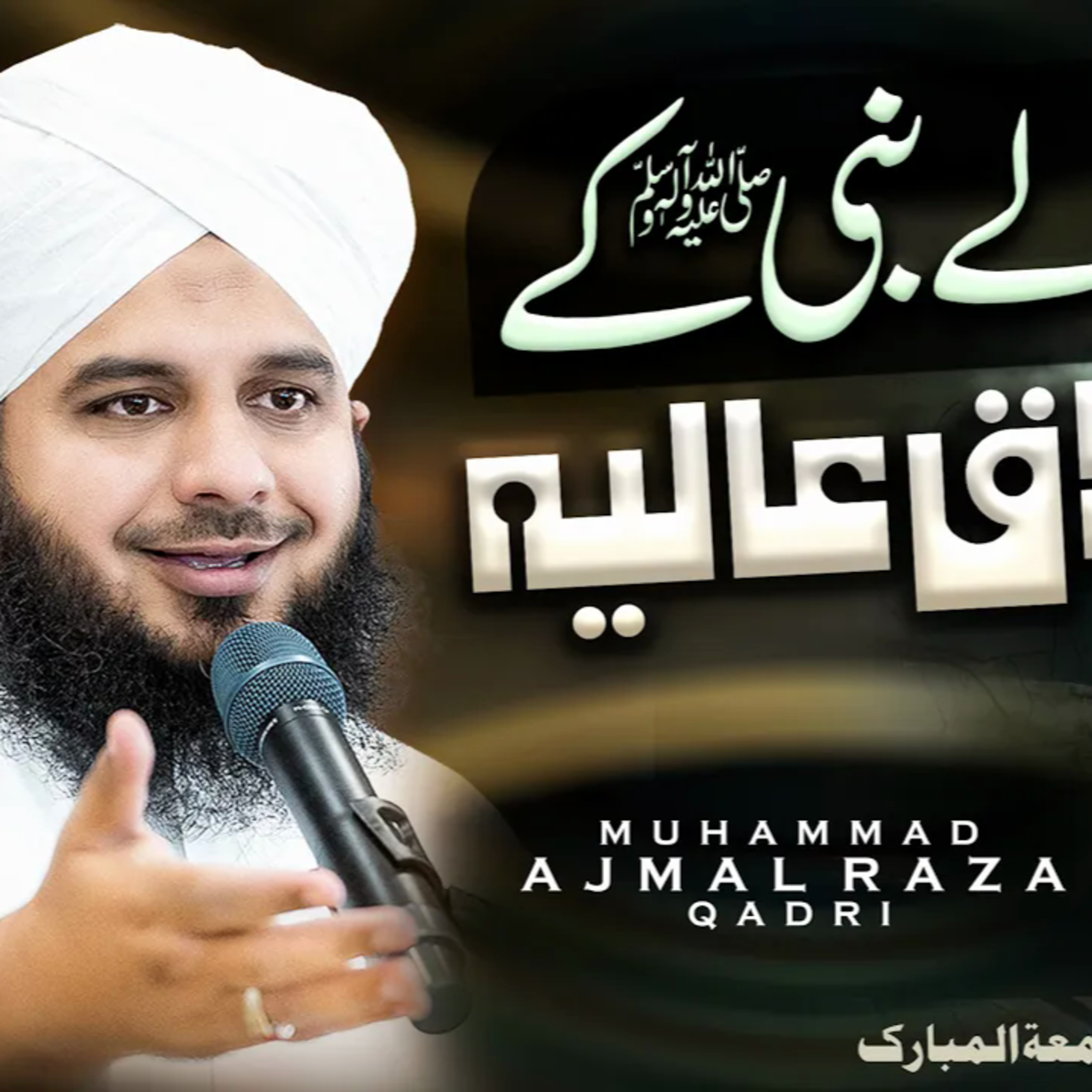 Meraj Waly Nabi ﷺ Ke Akhlaq-e-Aaliya | Complete Khutba e Jumma | Muhammad Ajmal Raza Qadri cover art
