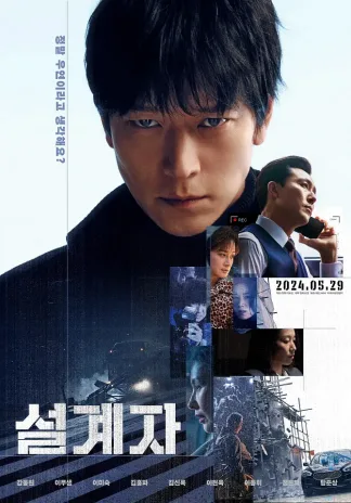 The Plot (2024) poster