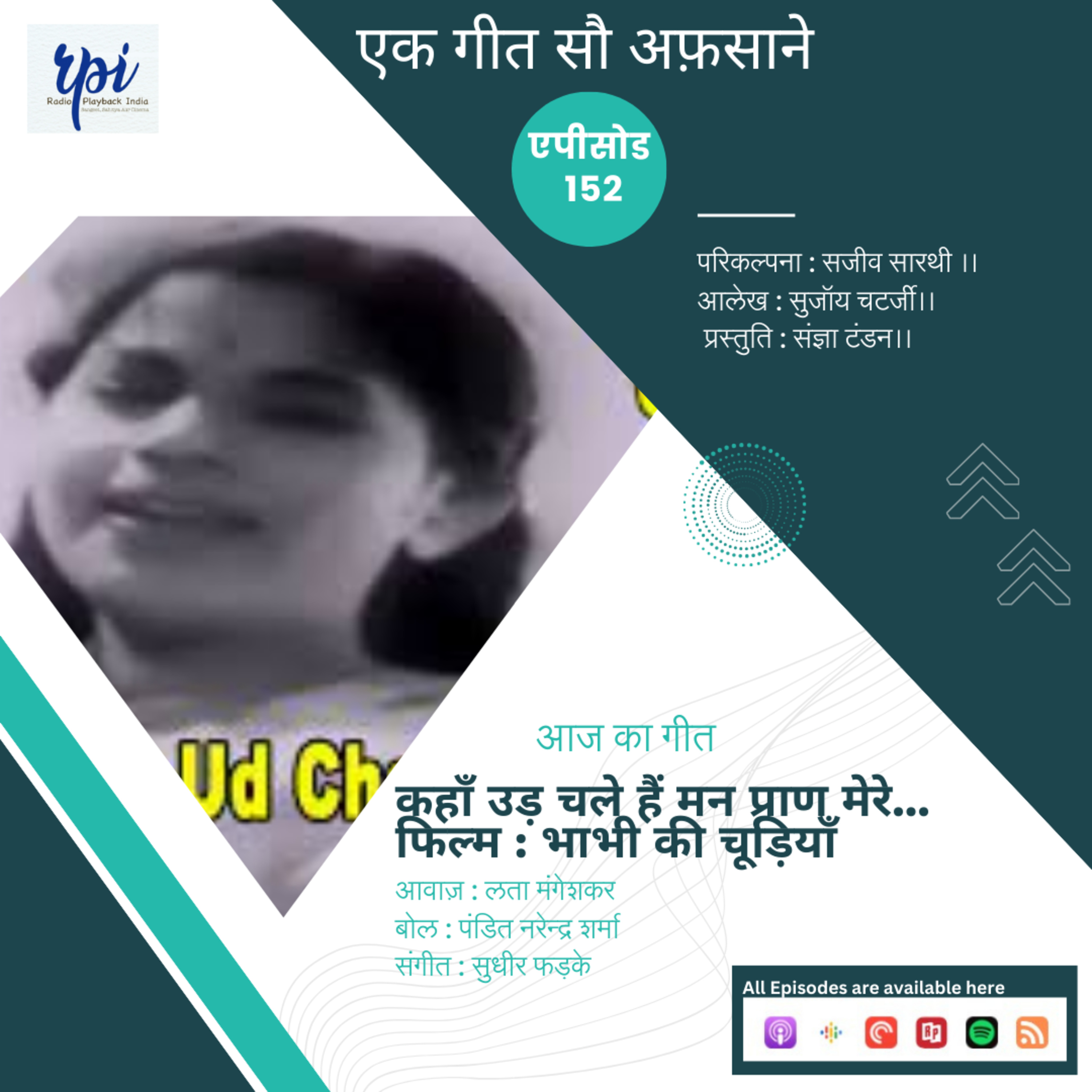 कहाँ उड़ चले हैं मन प्राण मेरे... cover art