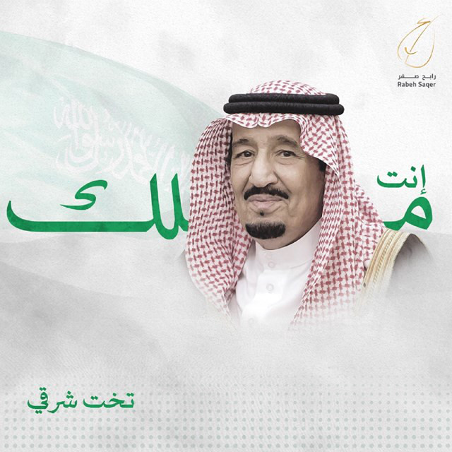 Enta Malek Takht Sharqy cover art