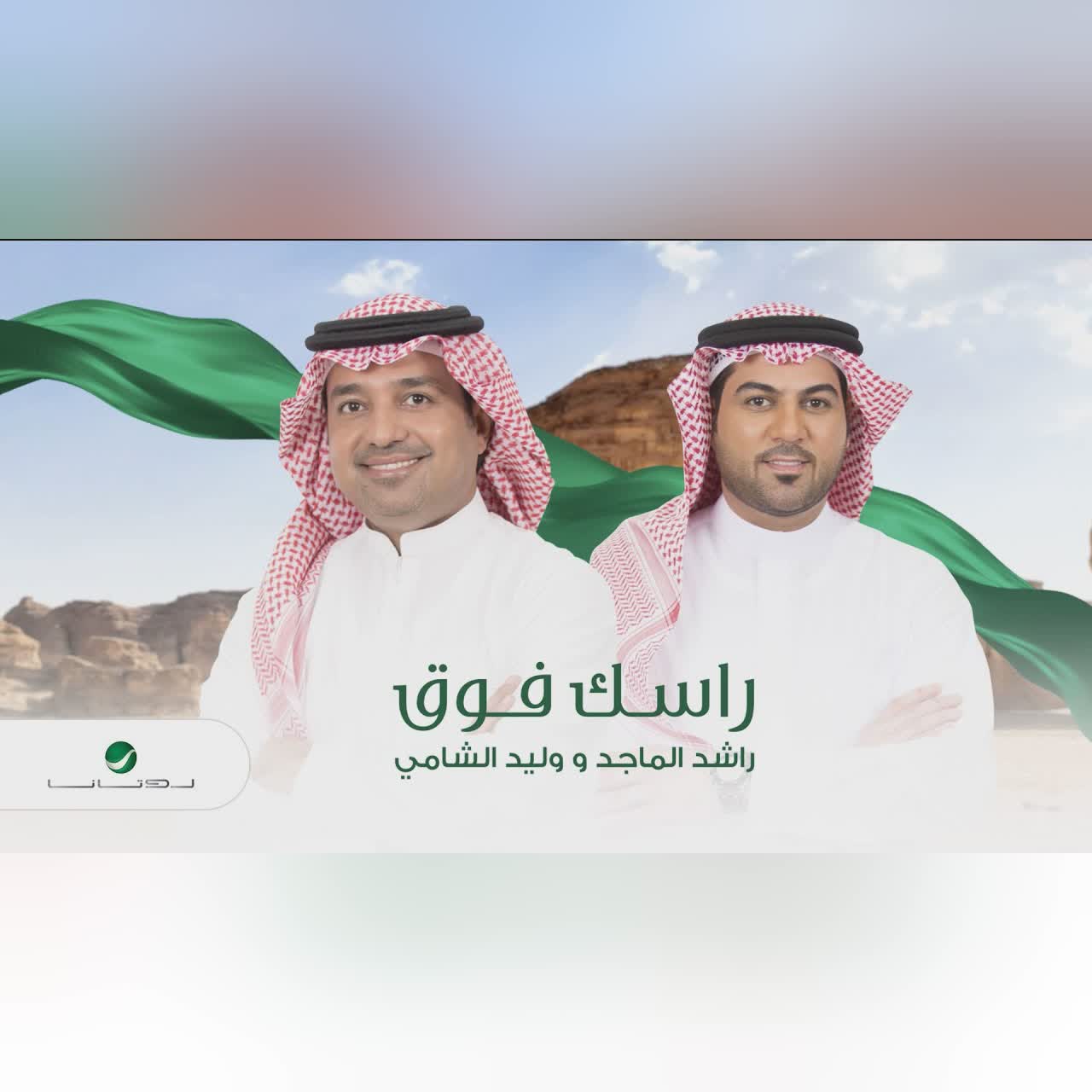 راسك فوق cover art