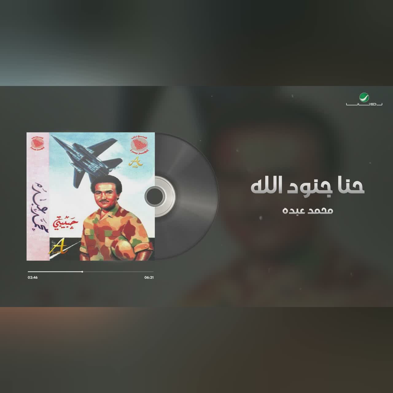 حنا جنود الله cover art