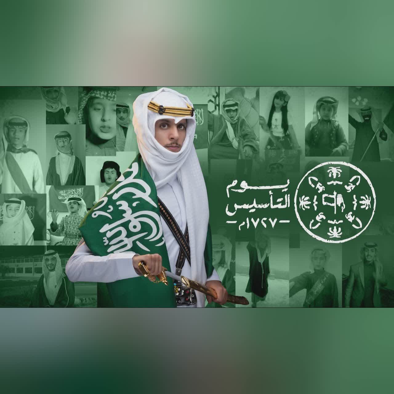يوم التأسيس