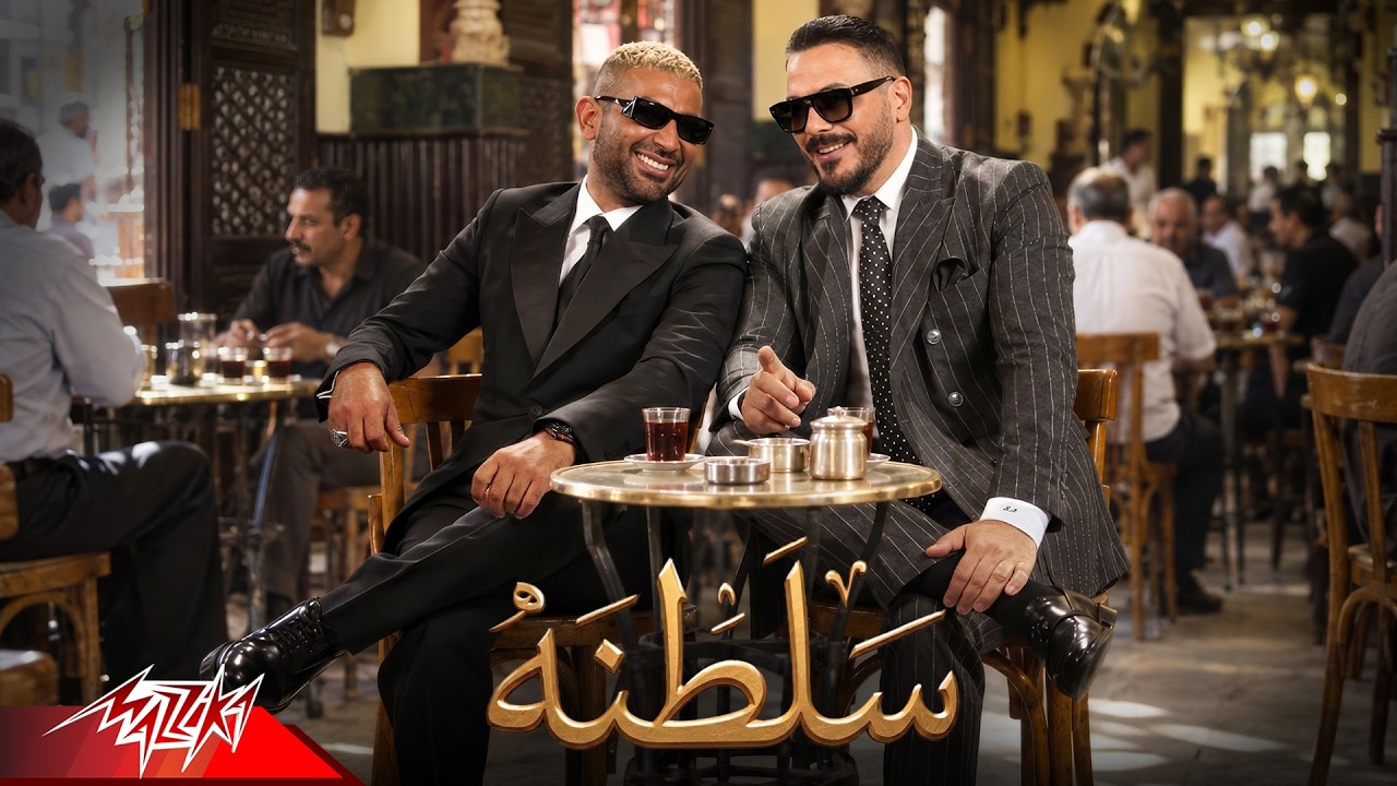 Ramy Ayach & احمد سعد - Saltana | Ahmed Saad و رامي عياش - سلطنه cover art