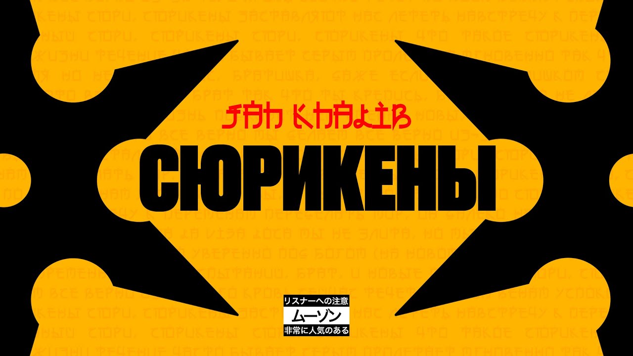 Jah Khalib – Сюрикены | ПРЕМЬЕРА ТРЕКА cover art