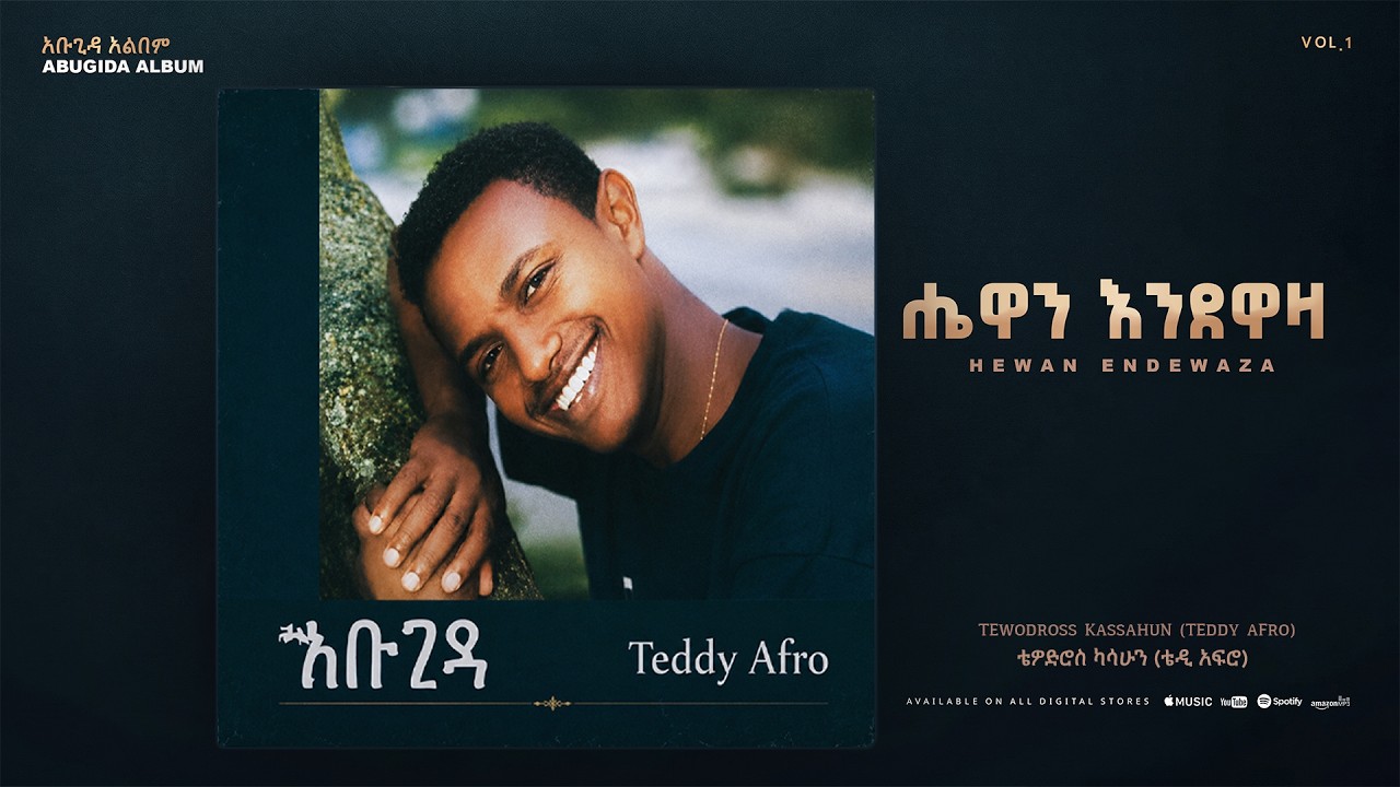 TEDDY AFRO - ሄዋን እንደዋዛ | Hewan Endewaza | Abugida Album (Official Visualizer) cover art