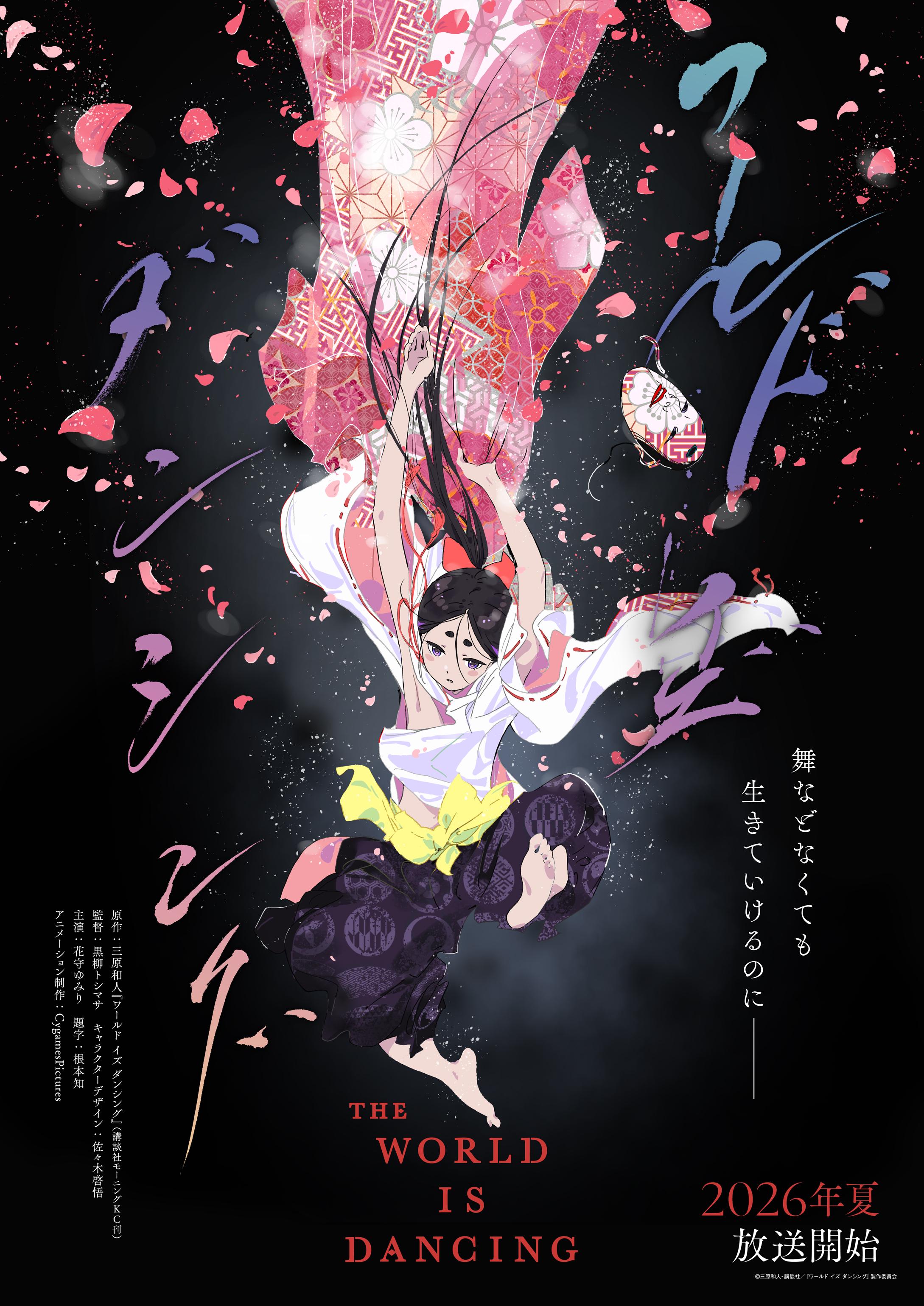 The World is Dancing [English]