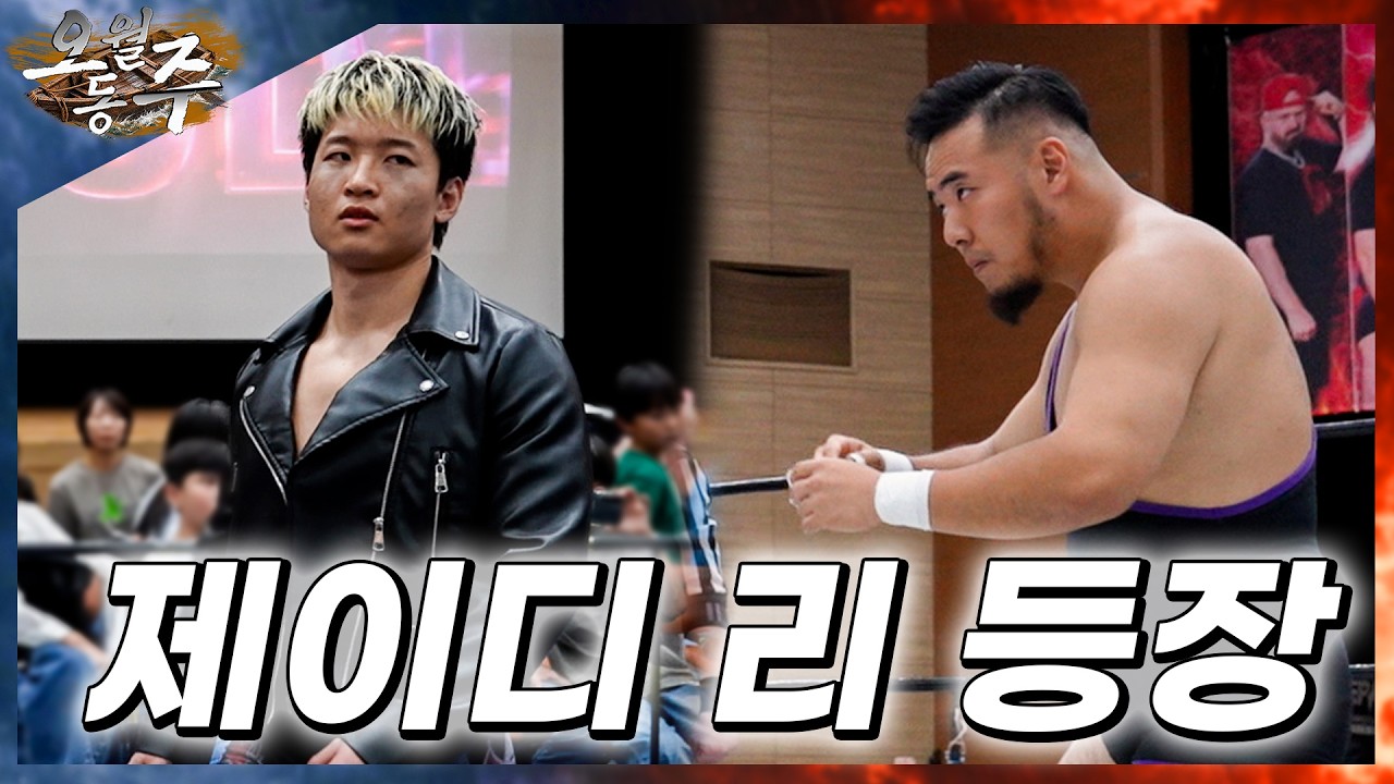 [오월동주] '제이디 리' VS '하다온(C)' PWS 챔피언쉽