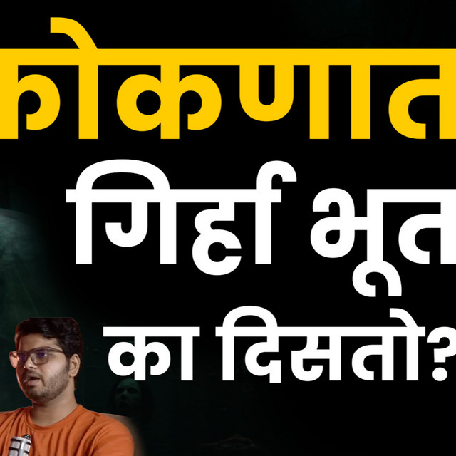 Konkan Haunted Beach | Marathi Stories | Bhankas Podcast cover art
